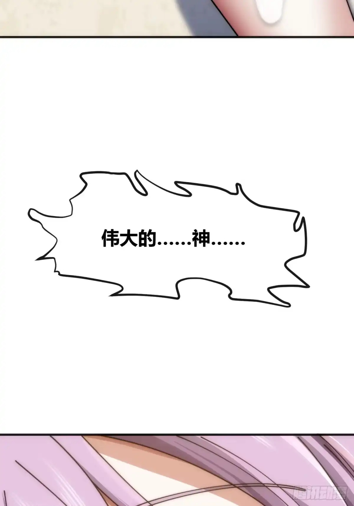 《从零开始无限进化》海之源地 第52页