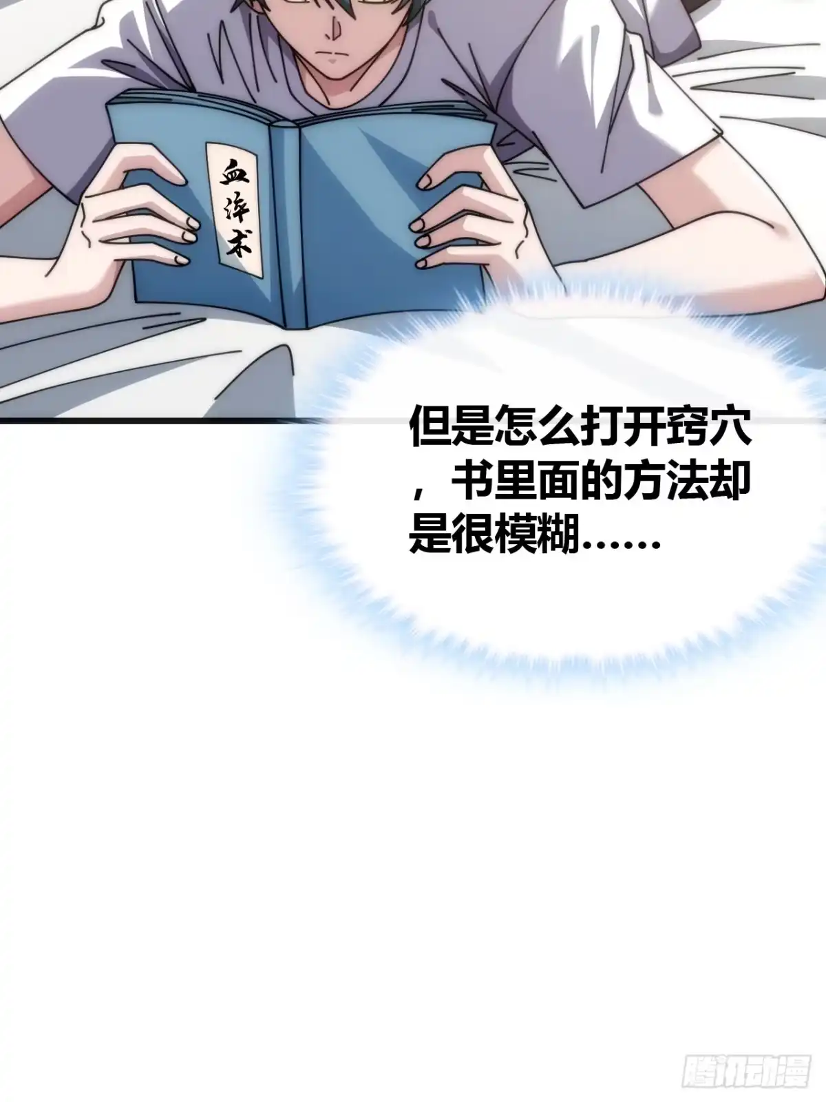 《从零开始无限进化》海之源地 第78页