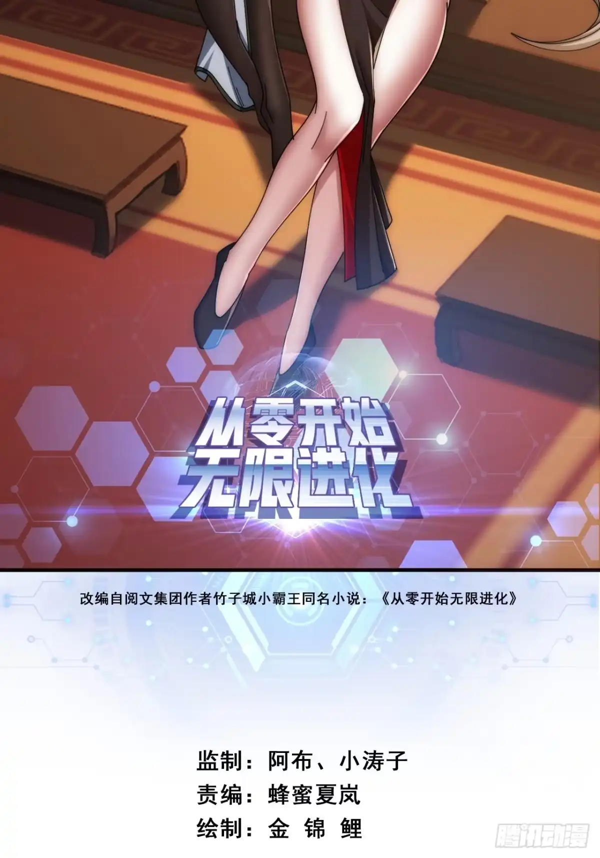 《从零开始无限进化》海之源地 第2页