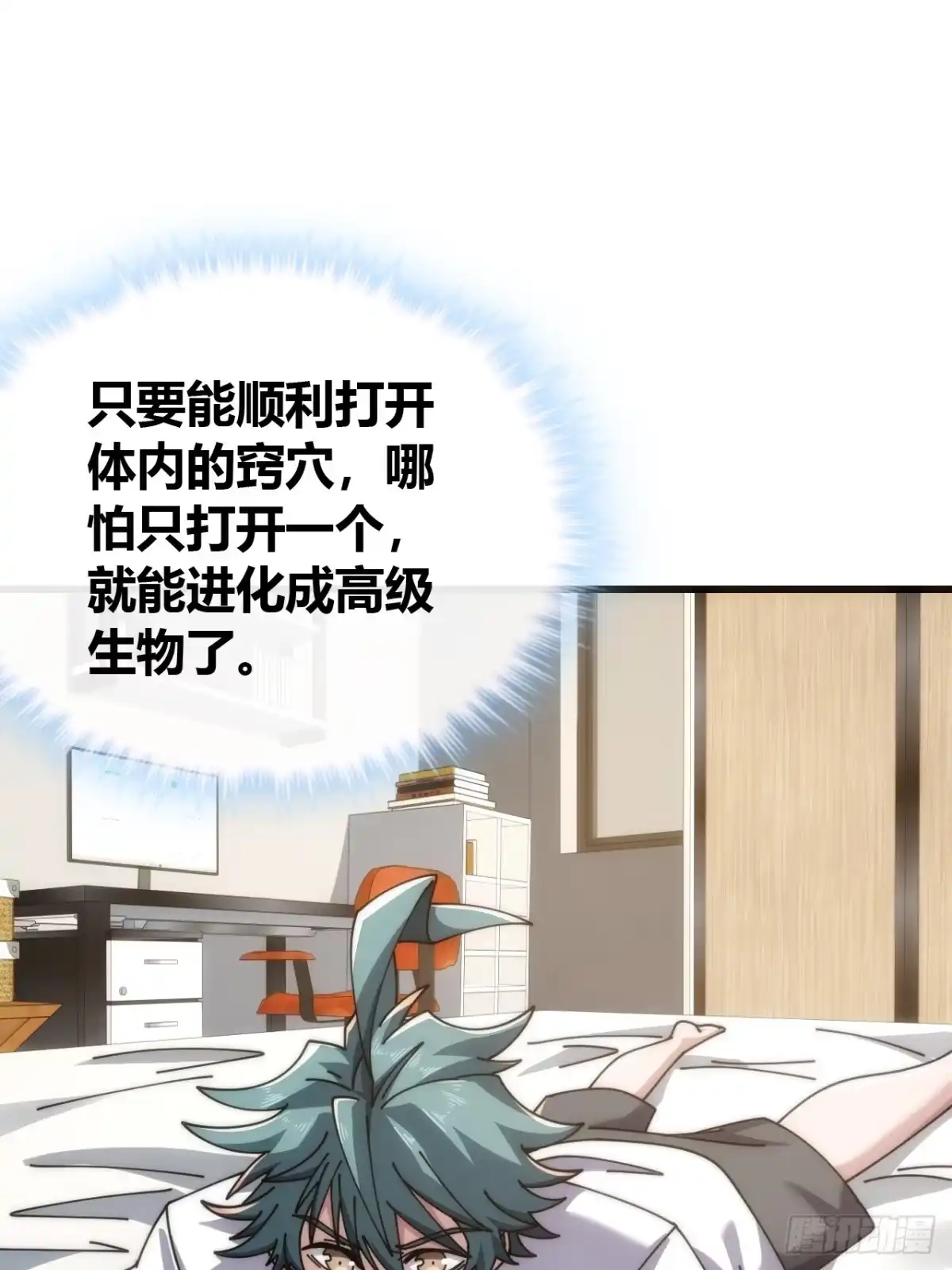 《从零开始无限进化》海之源地 第77页