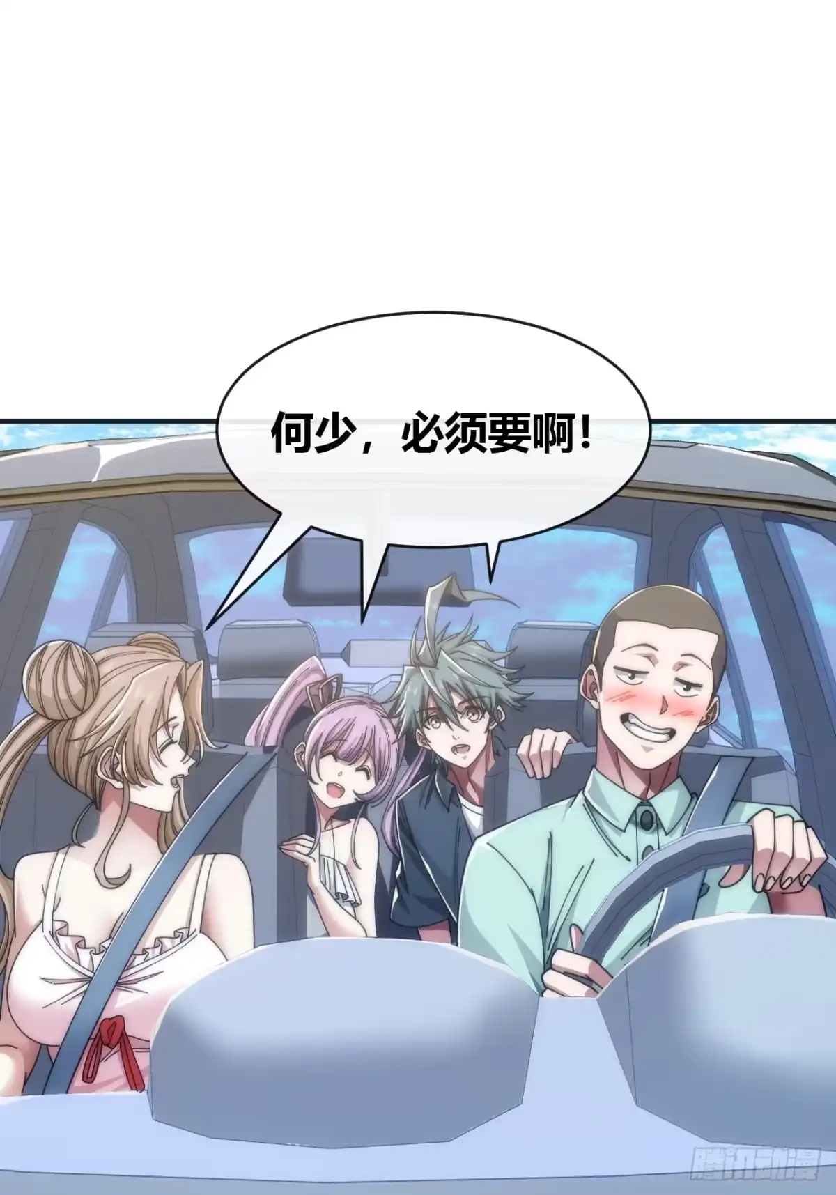 《从零开始无限进化》海之源地 第6页