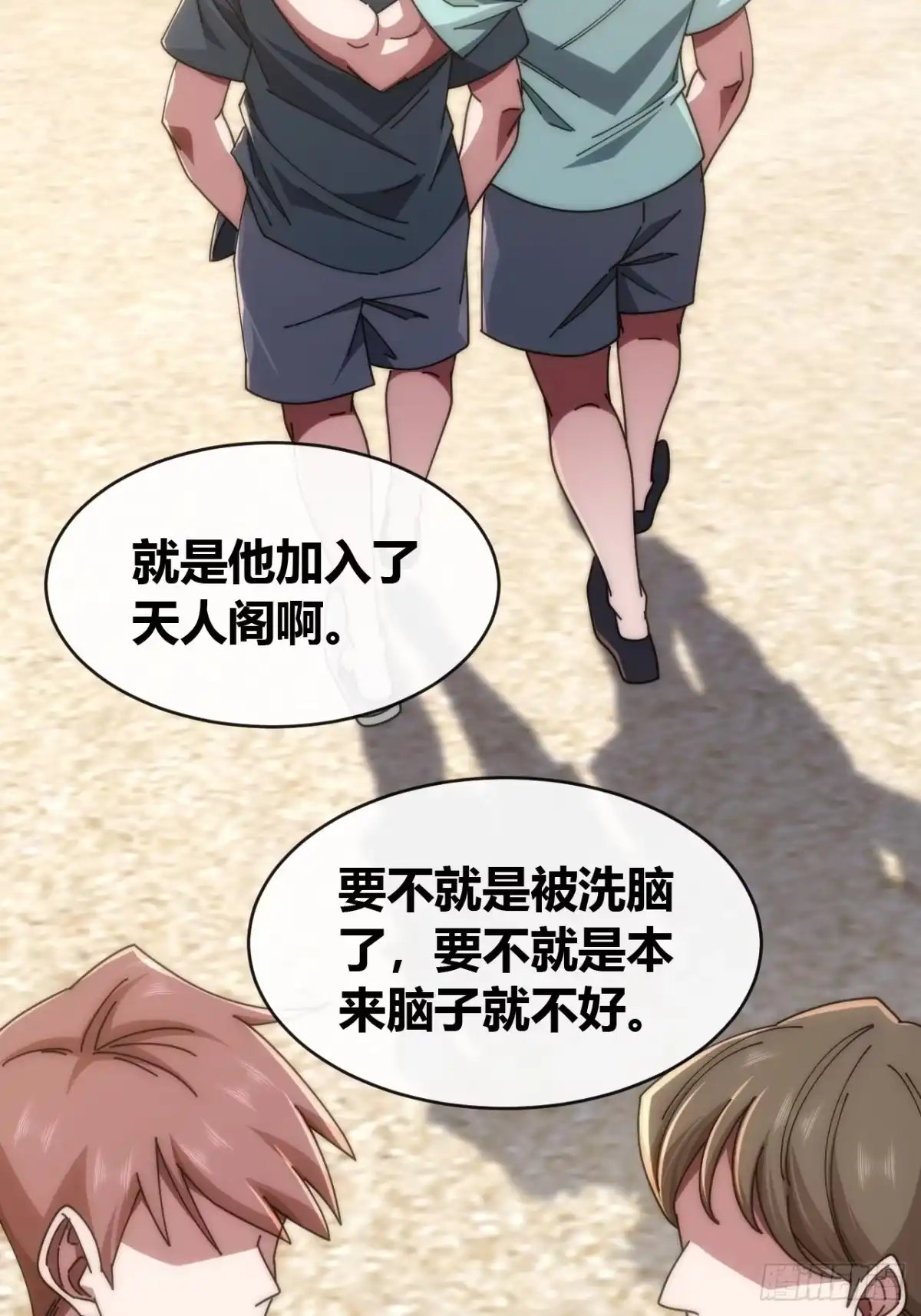 《从零开始无限进化》海之源地 第23页