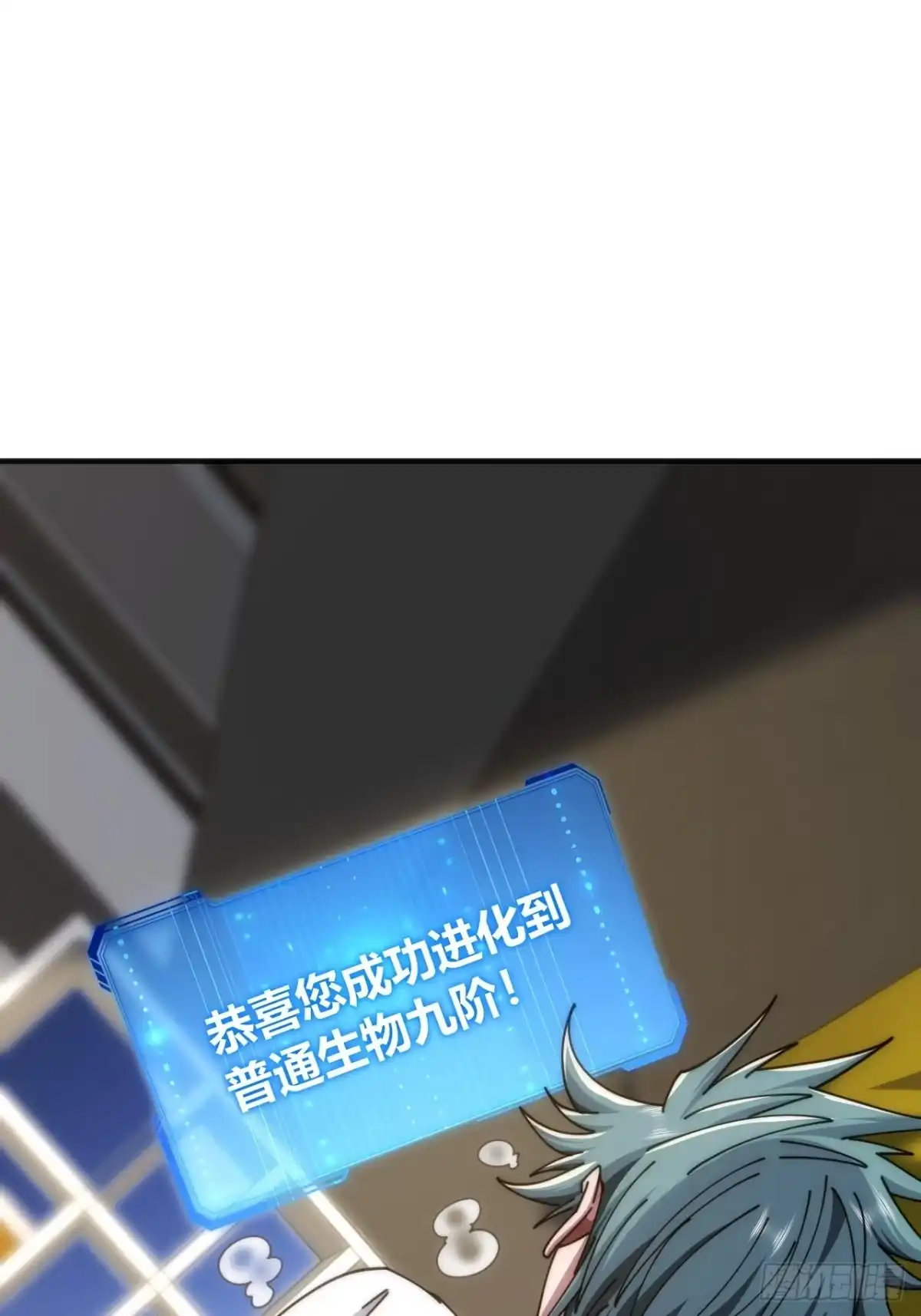 《从零开始无限进化》海之源地 第75页