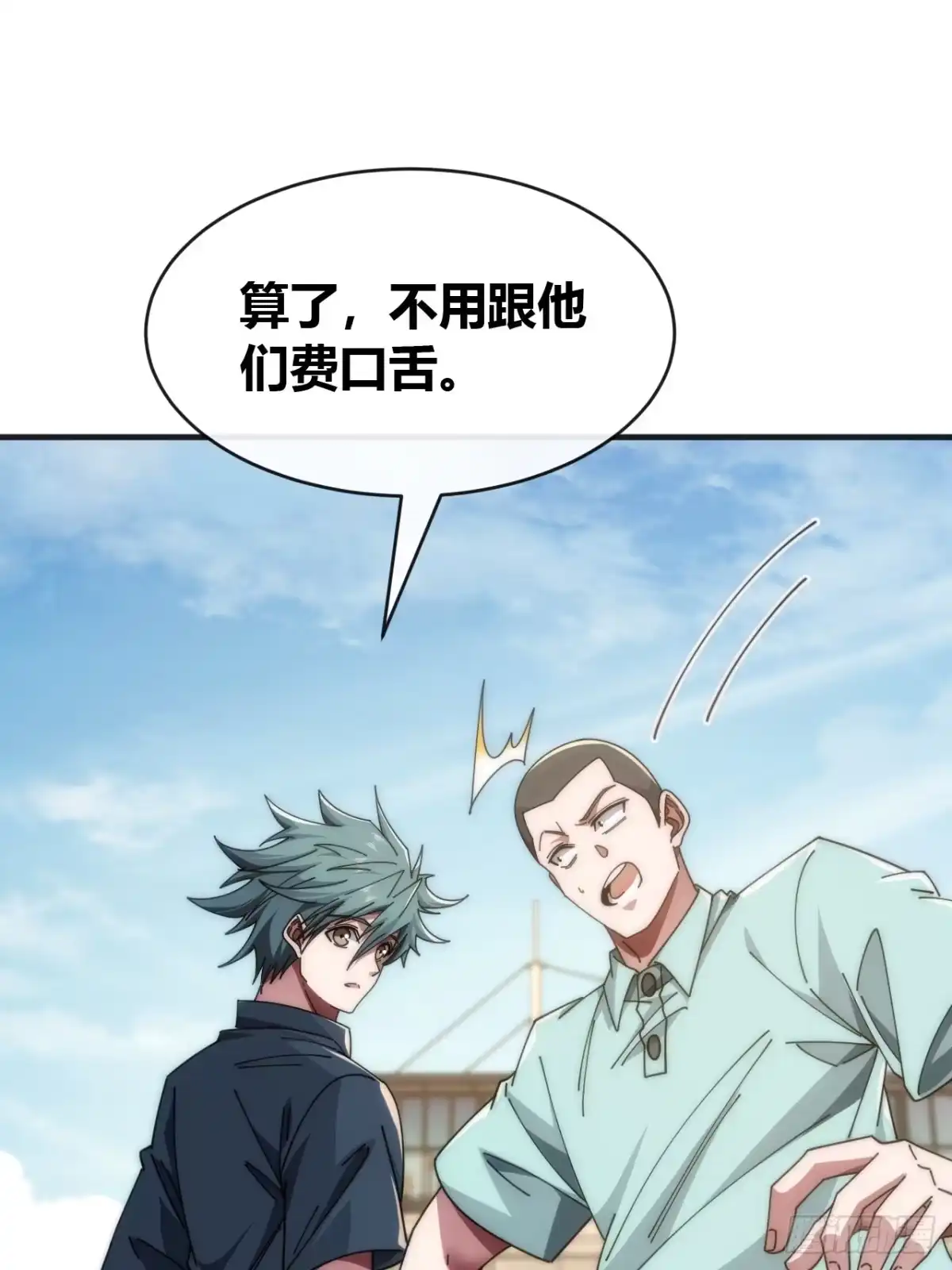 《从零开始无限进化》海之源地 第29页