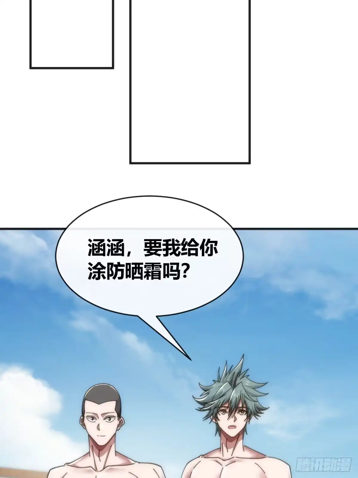 《从零开始无限进化》海之源地 第39页