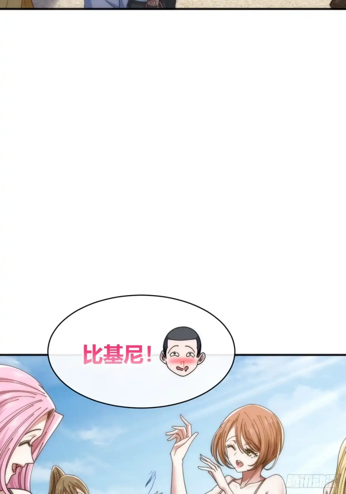 《从零开始无限进化》海之源地 第12页