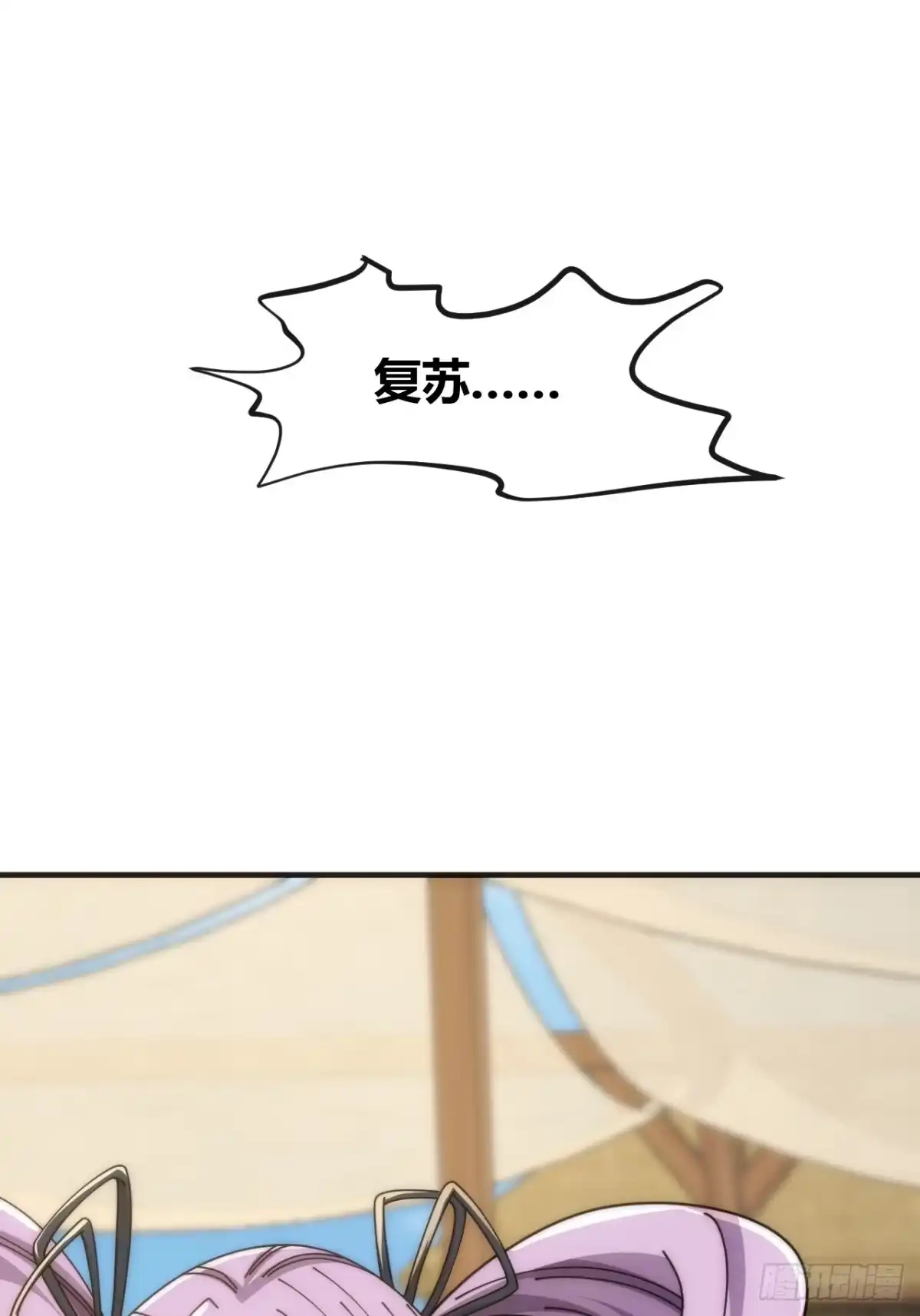 《从零开始无限进化》海之源地 第54页