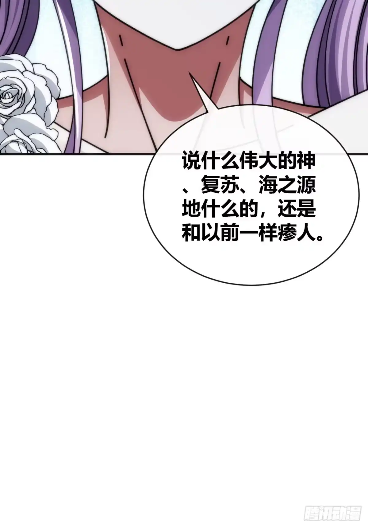 《从零开始无限进化》海之源地 第64页