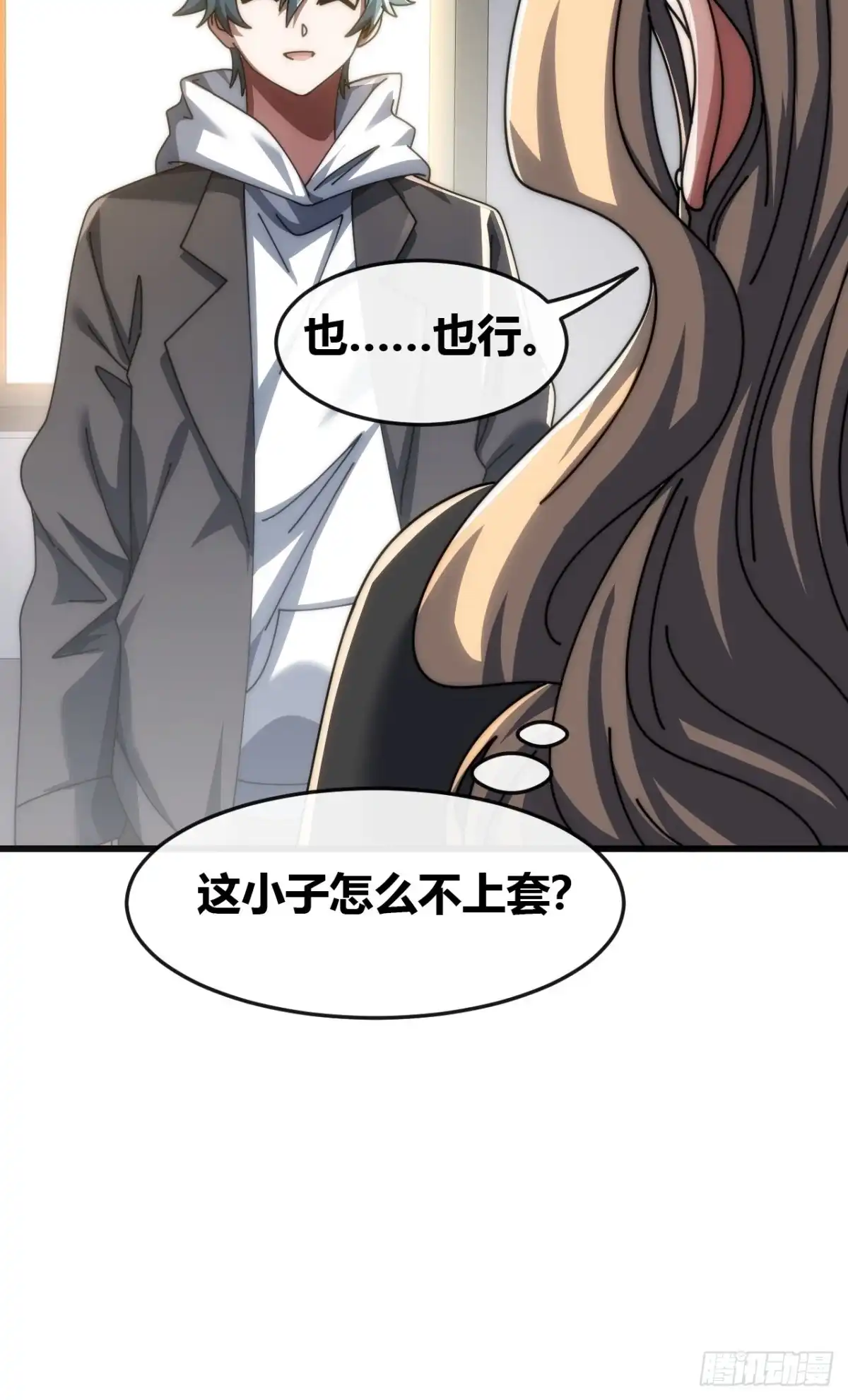 《从零开始无限进化》不上套 第48页