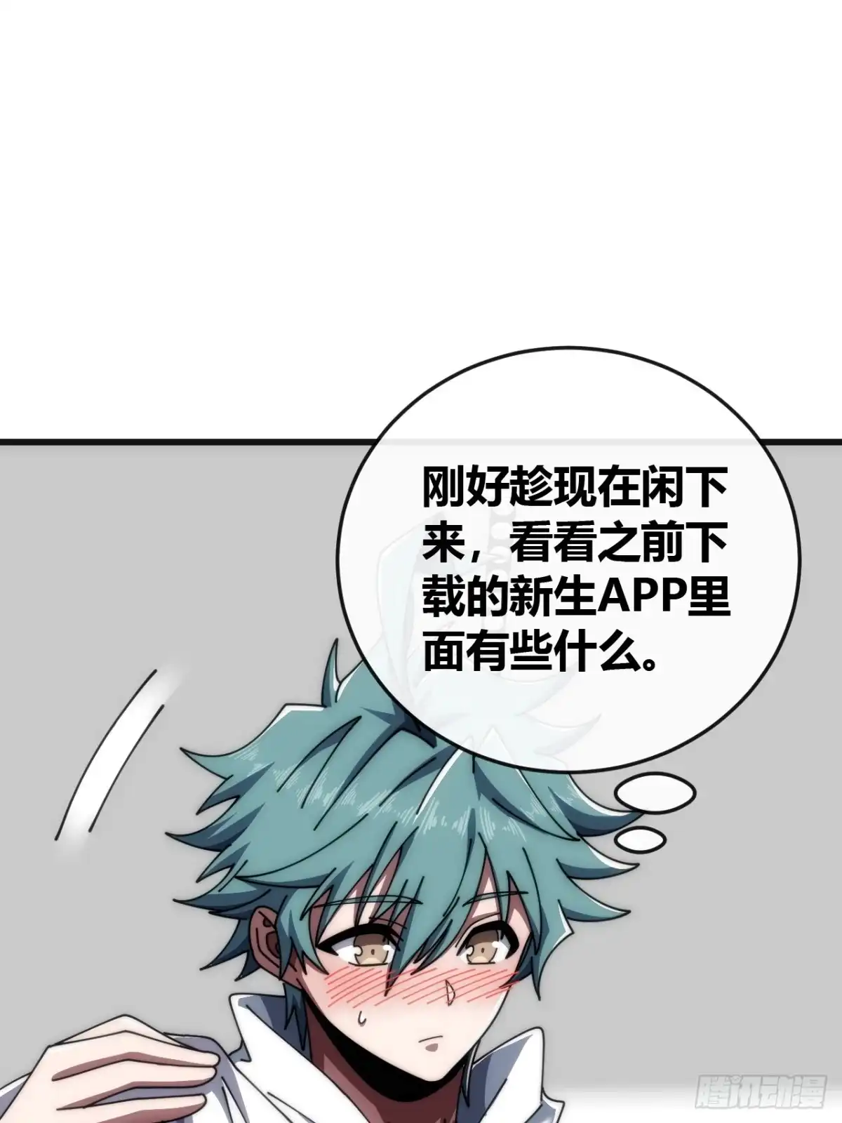 《从零开始无限进化》不上套 第72页