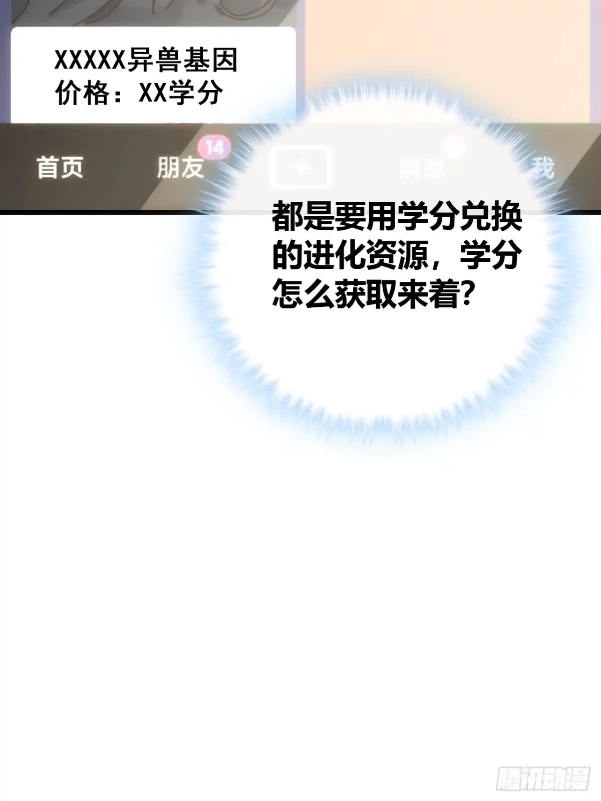 《从零开始无限进化》不上套 第78页