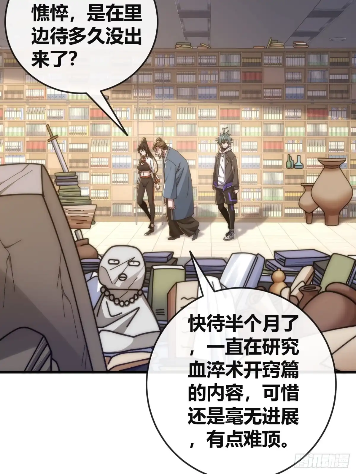 《从零开始无限进化》打击后辈 第82页
