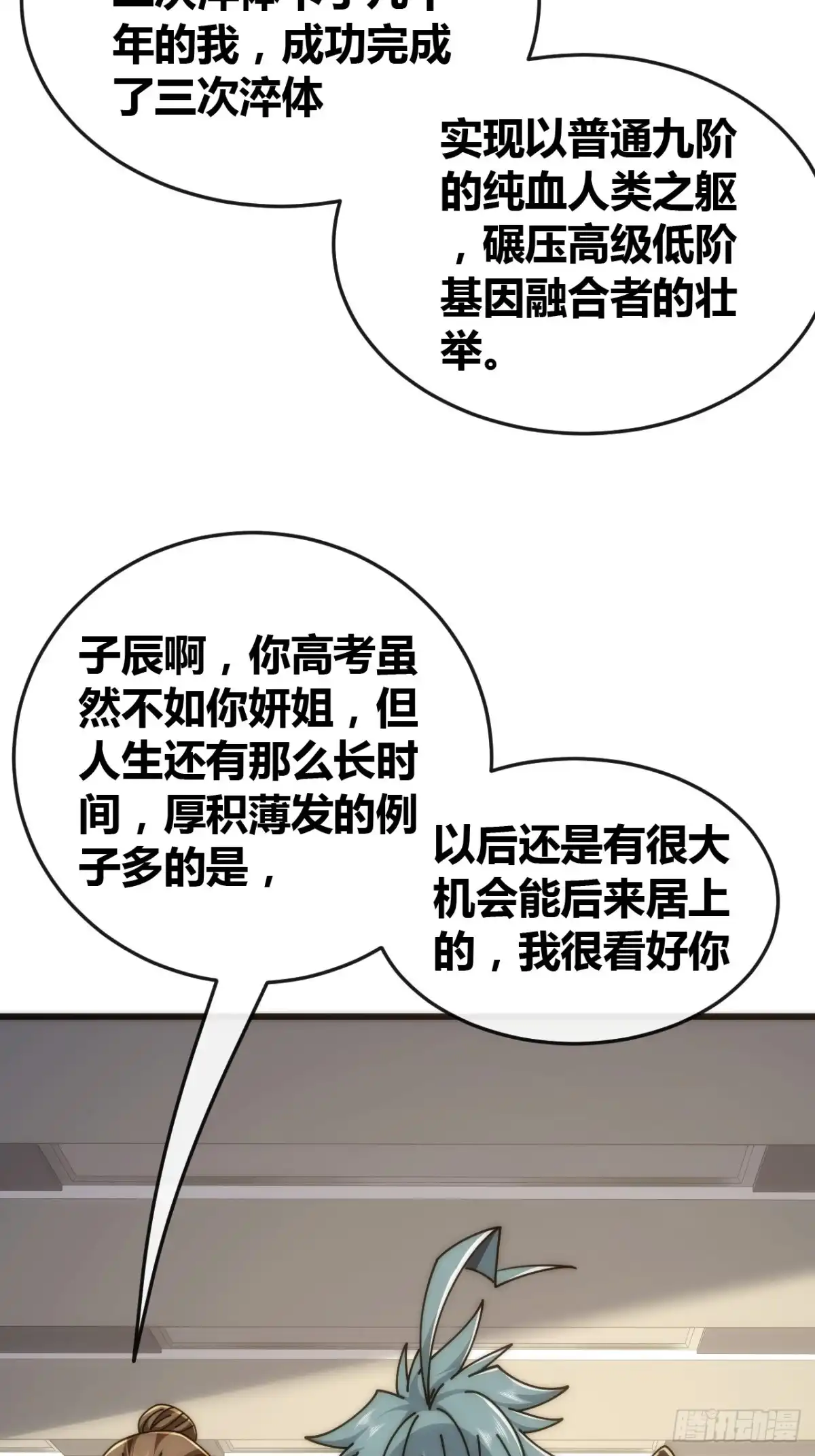 《从零开始无限进化》打击后辈 第87页