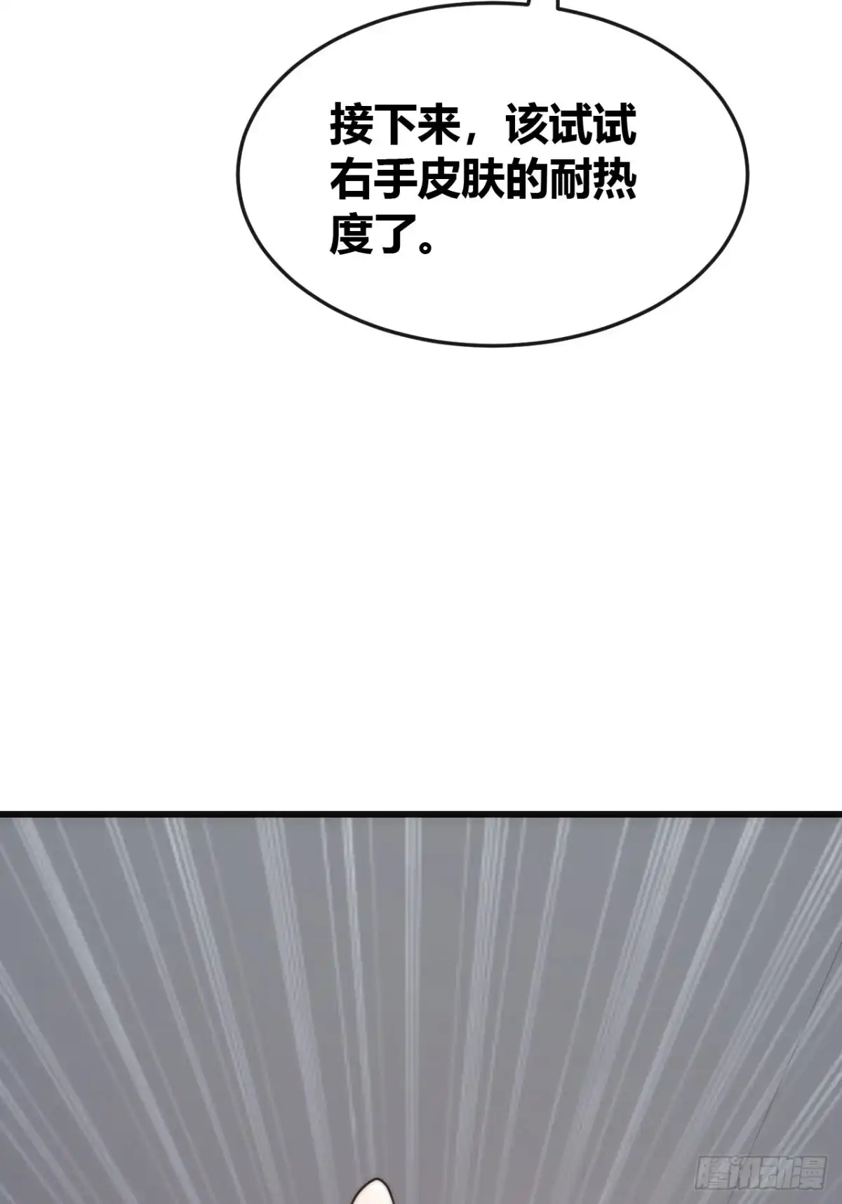 《从零开始无限进化》打击后辈 第21页