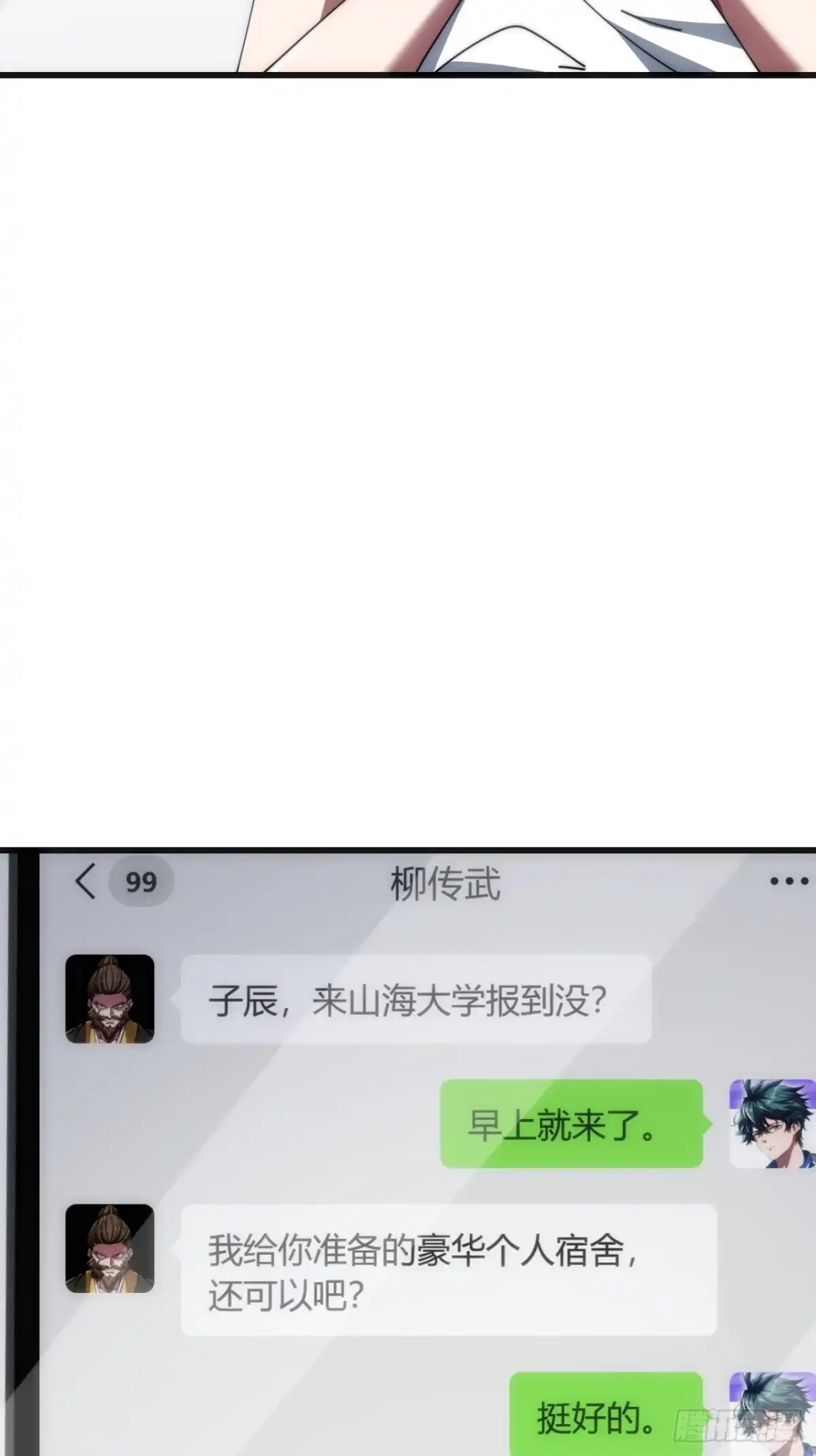 《从零开始无限进化》打击后辈 第28页