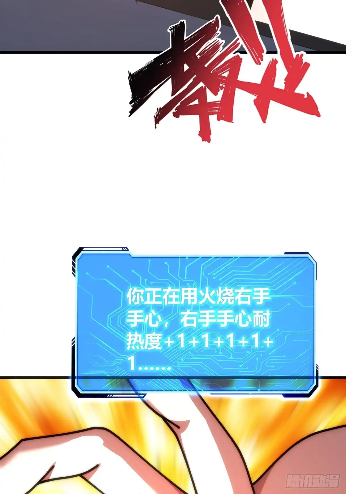 《从零开始无限进化》打击后辈 第23页