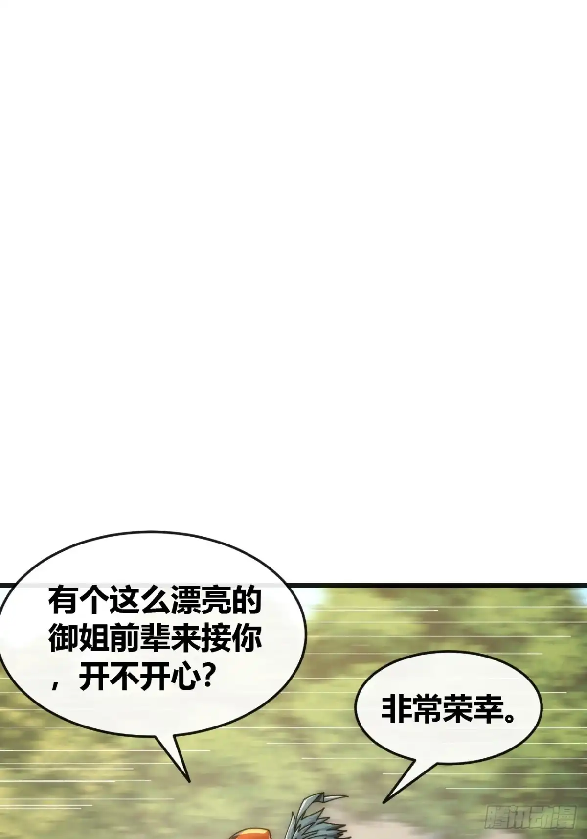 《从零开始无限进化》打击后辈 第57页