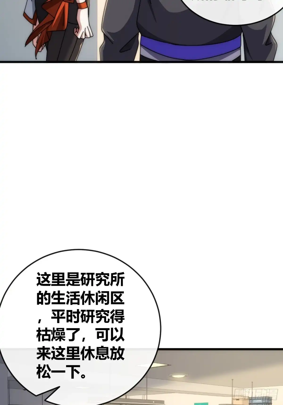 《从零开始无限进化》打击后辈 第66页