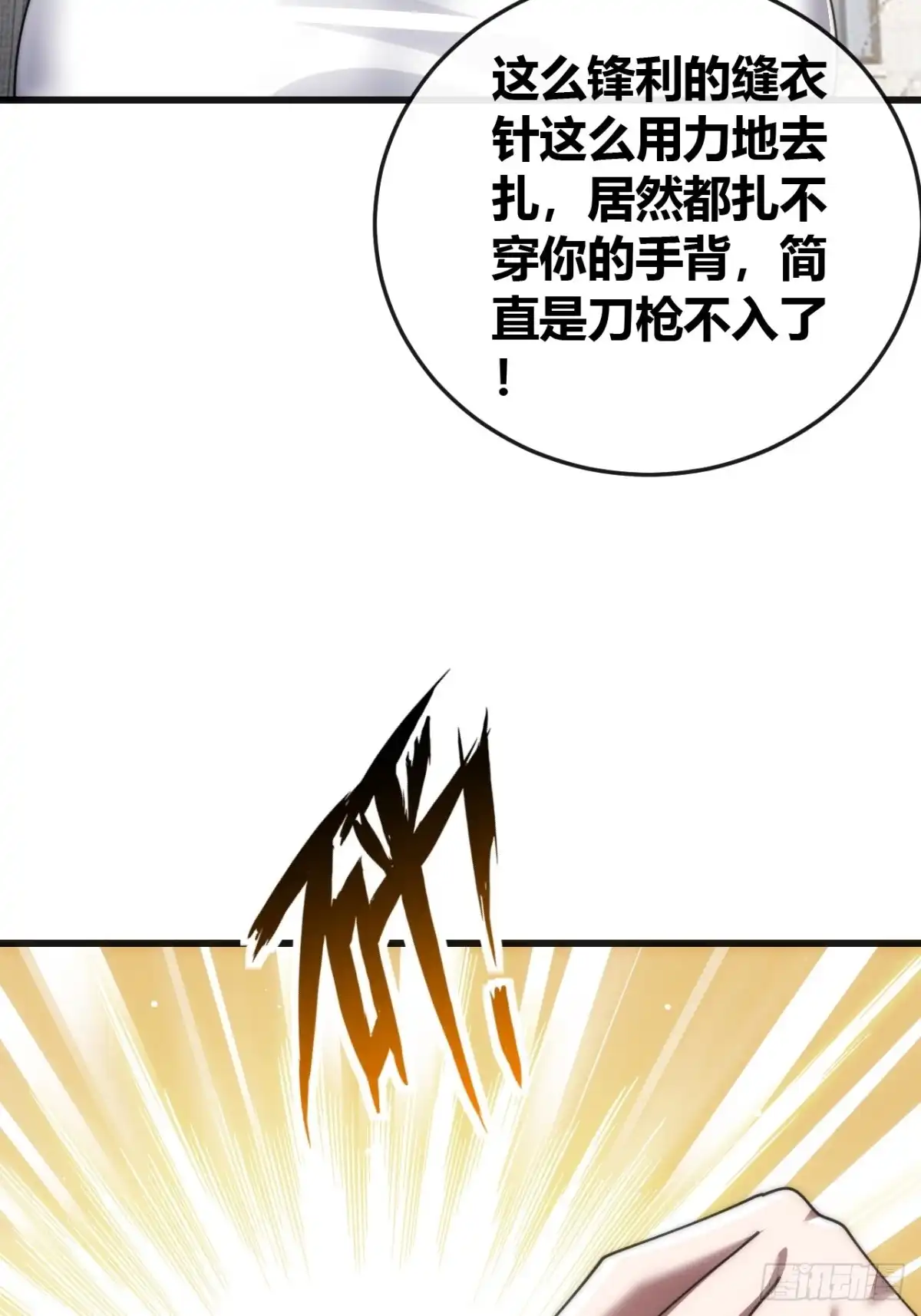 《从零开始无限进化》打击后辈 第17页
