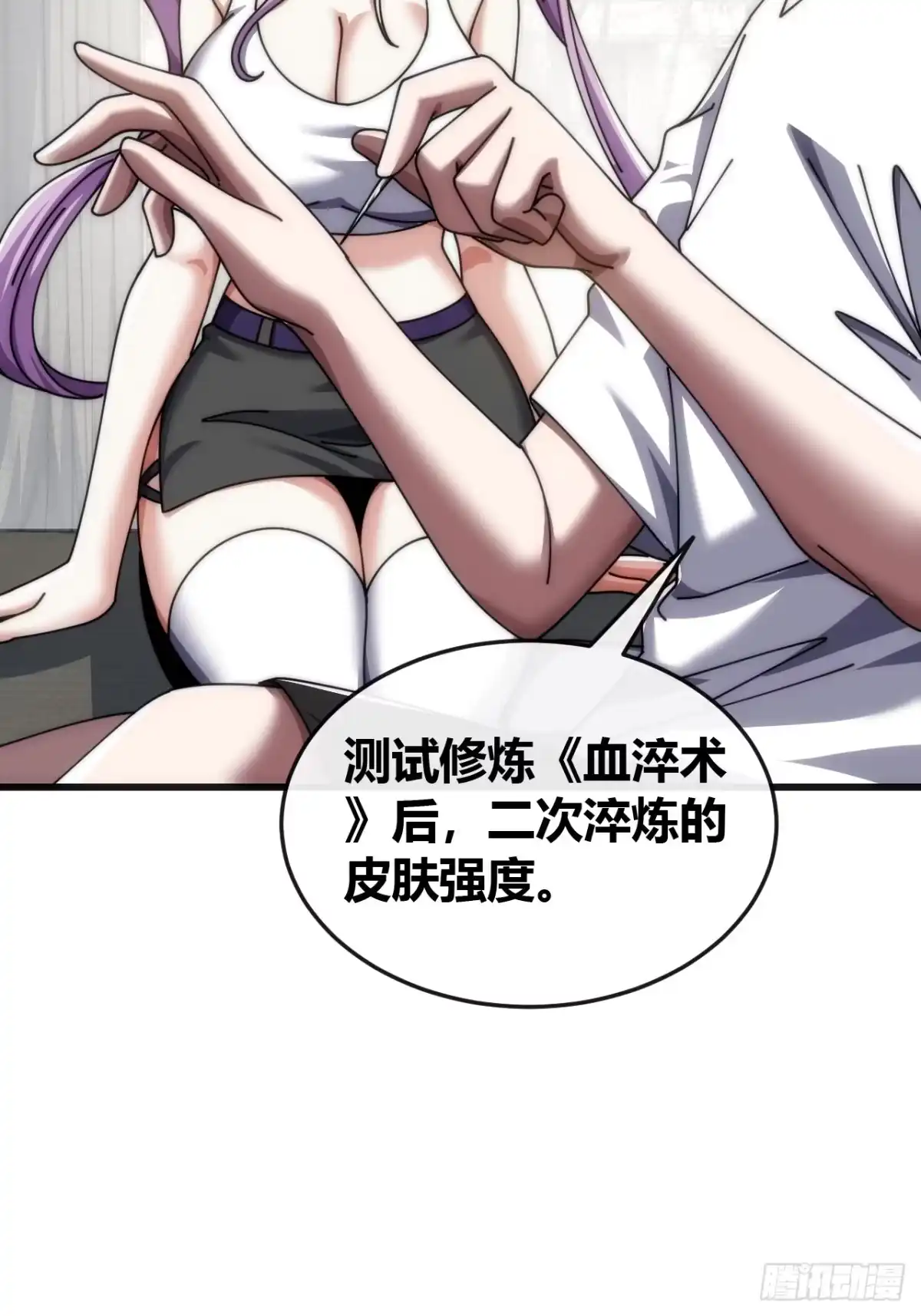 《从零开始无限进化》打击后辈 第14页