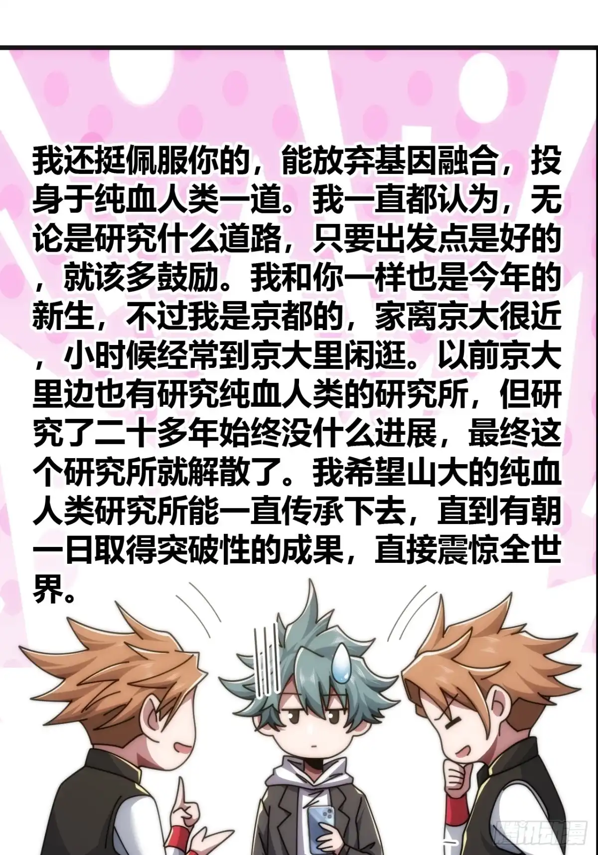《从零开始无限进化》打击后辈 第41页