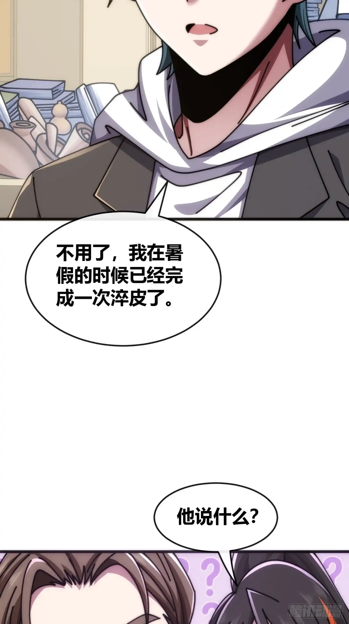 《从零开始无限进化》打击后辈 第92页