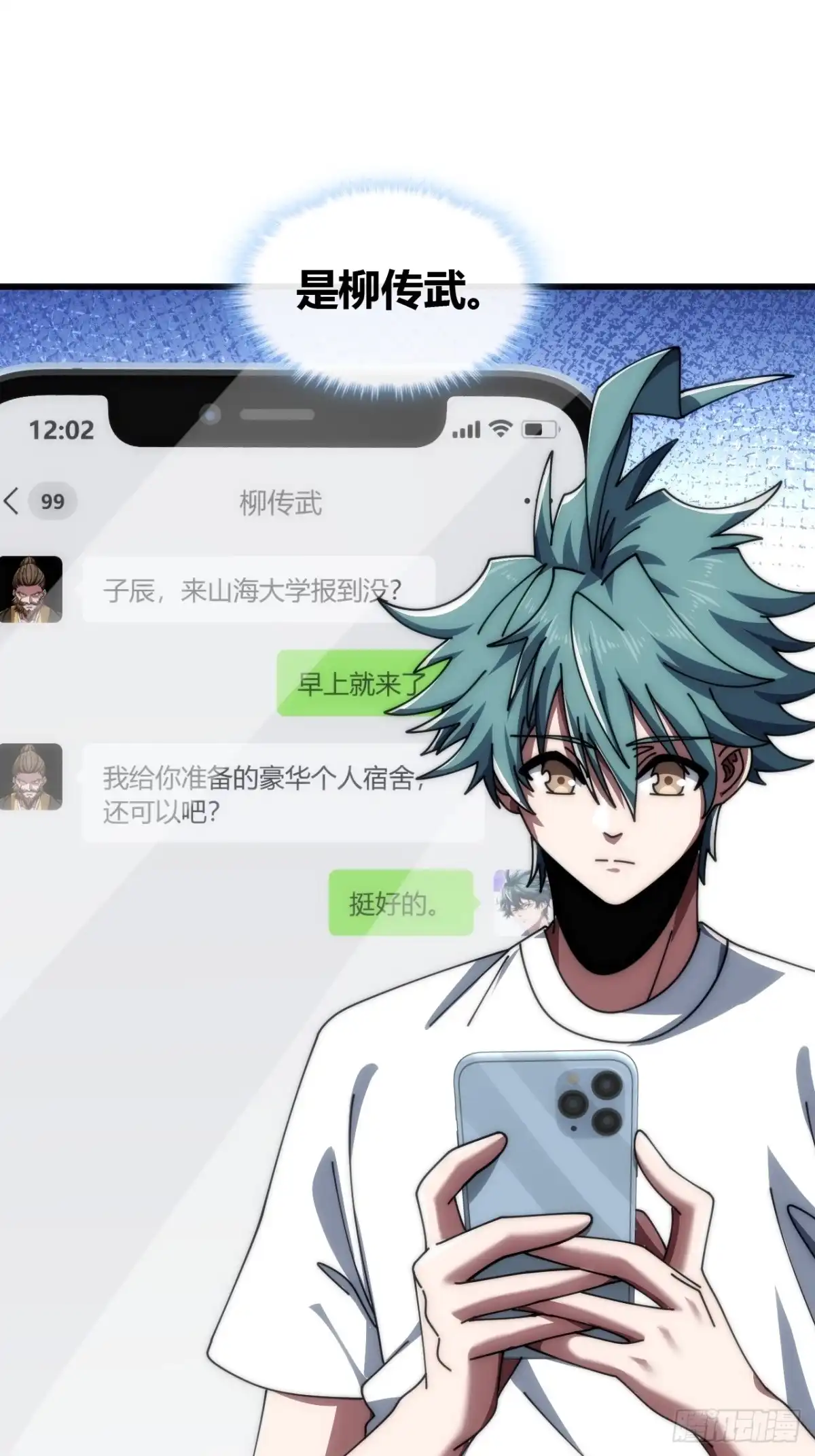 《从零开始无限进化》打击后辈 第27页