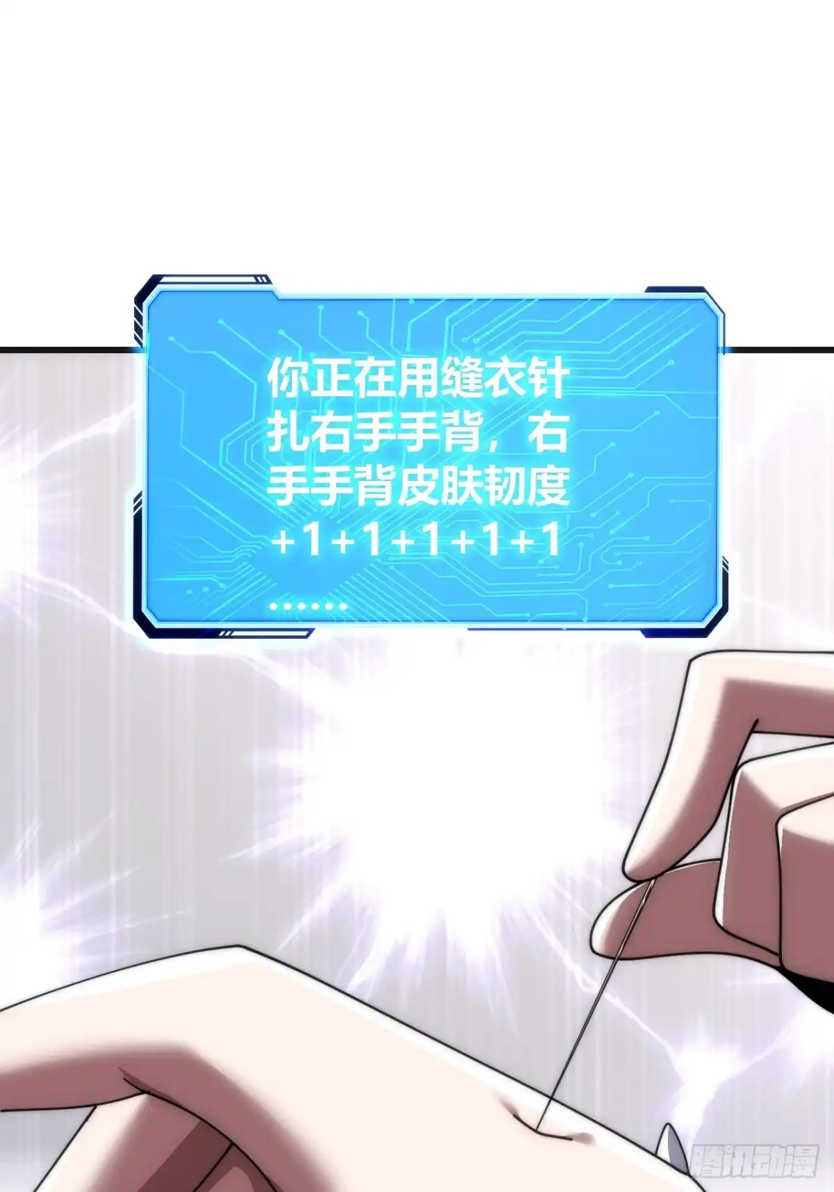 《从零开始无限进化》打击后辈 第15页