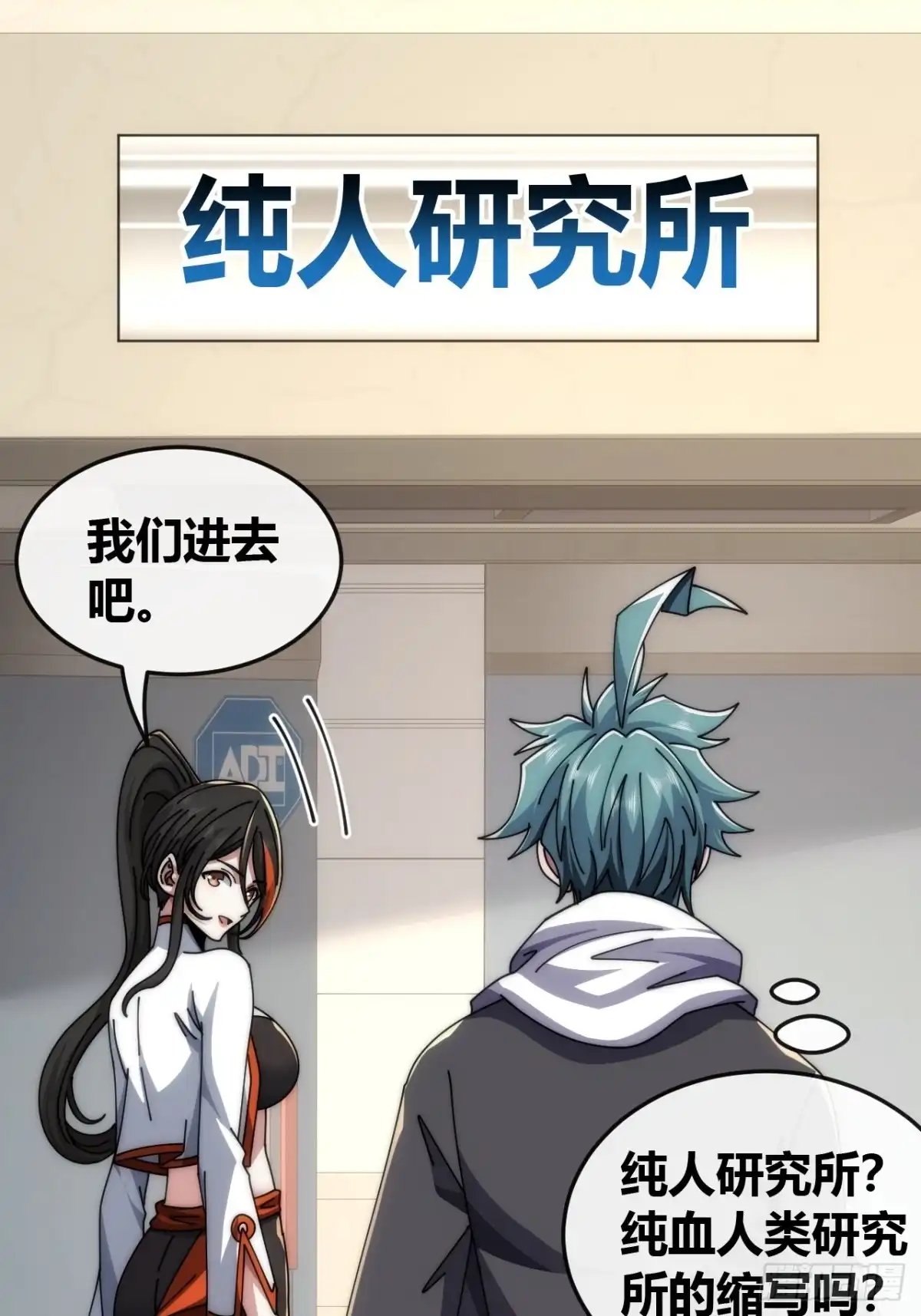 《从零开始无限进化》打击后辈 第65页