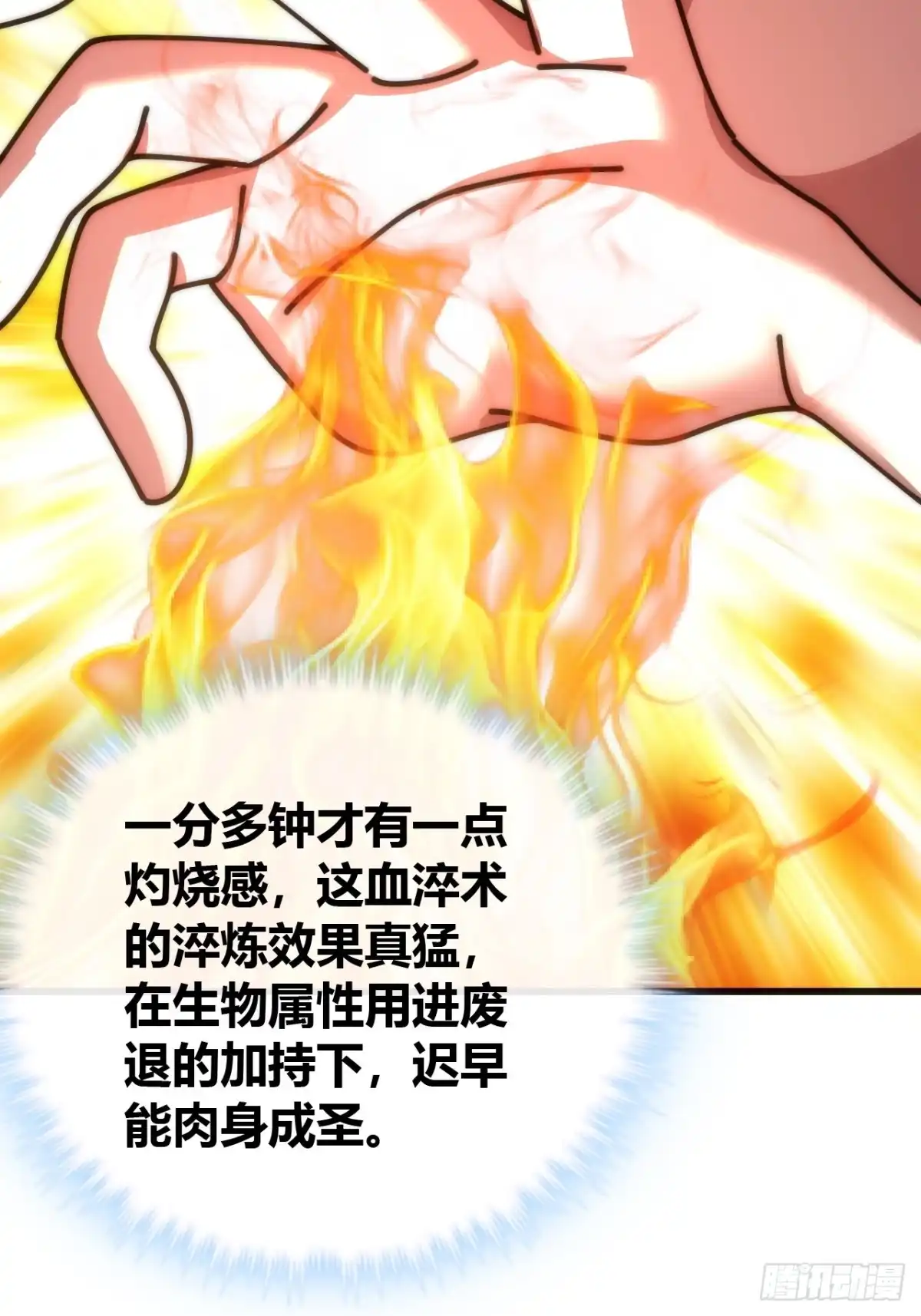 《从零开始无限进化》打击后辈 第24页