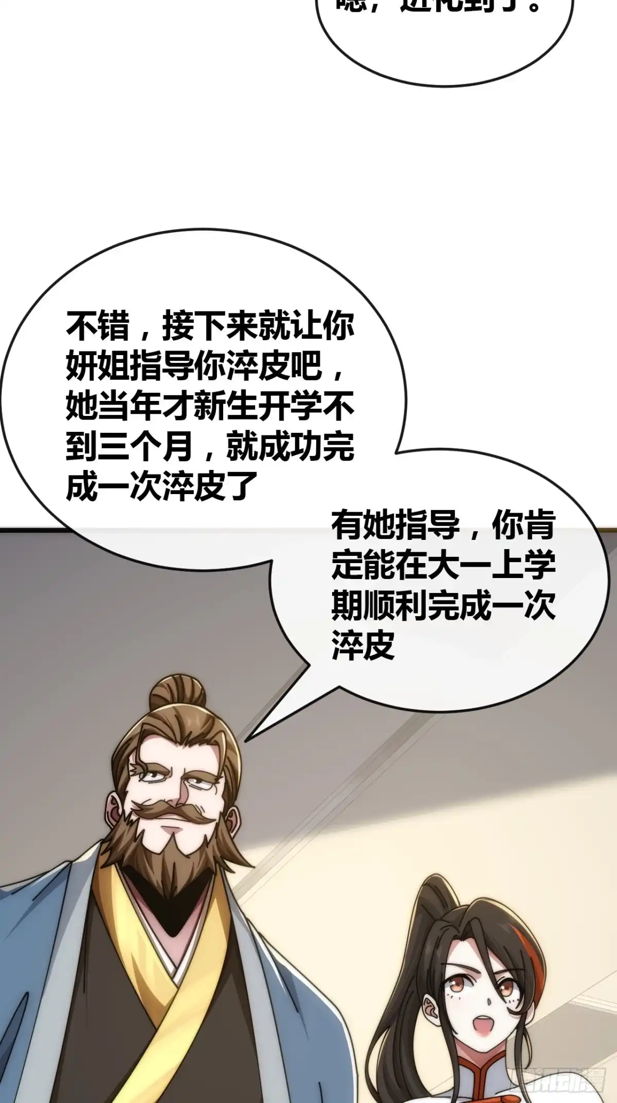 《从零开始无限进化》打击后辈 第90页