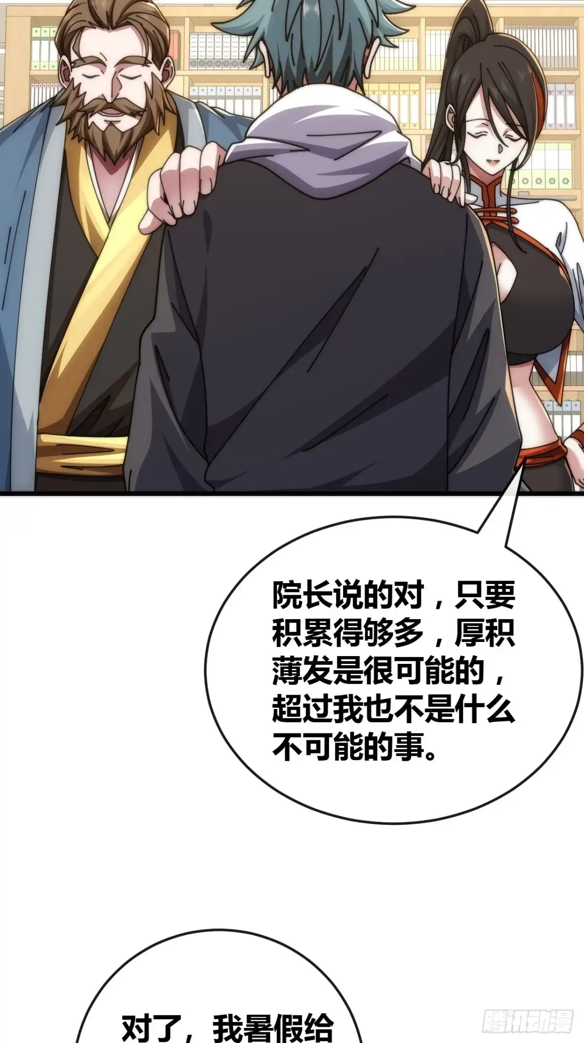 《从零开始无限进化》打击后辈 第88页