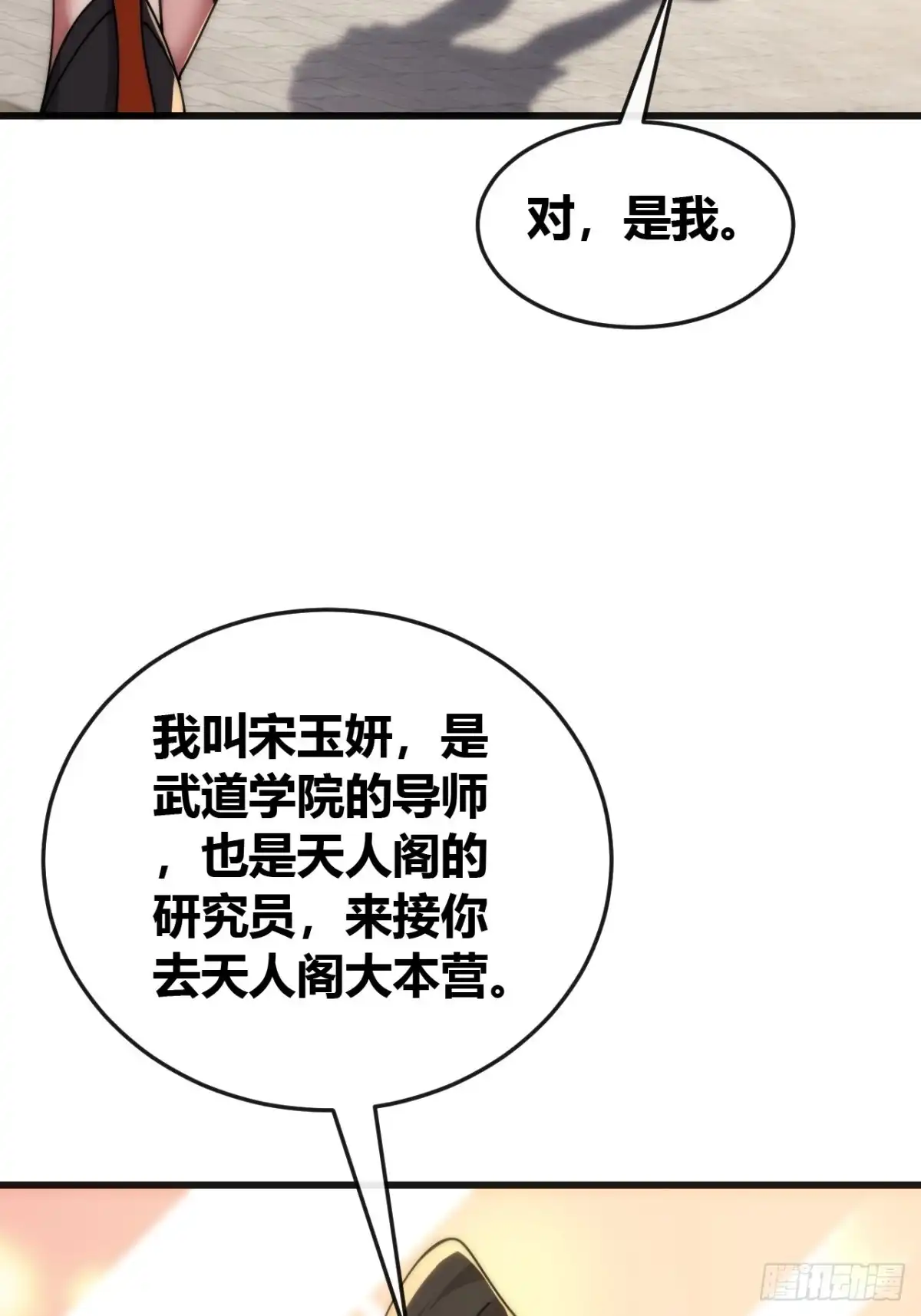 《从零开始无限进化》打击后辈 第50页