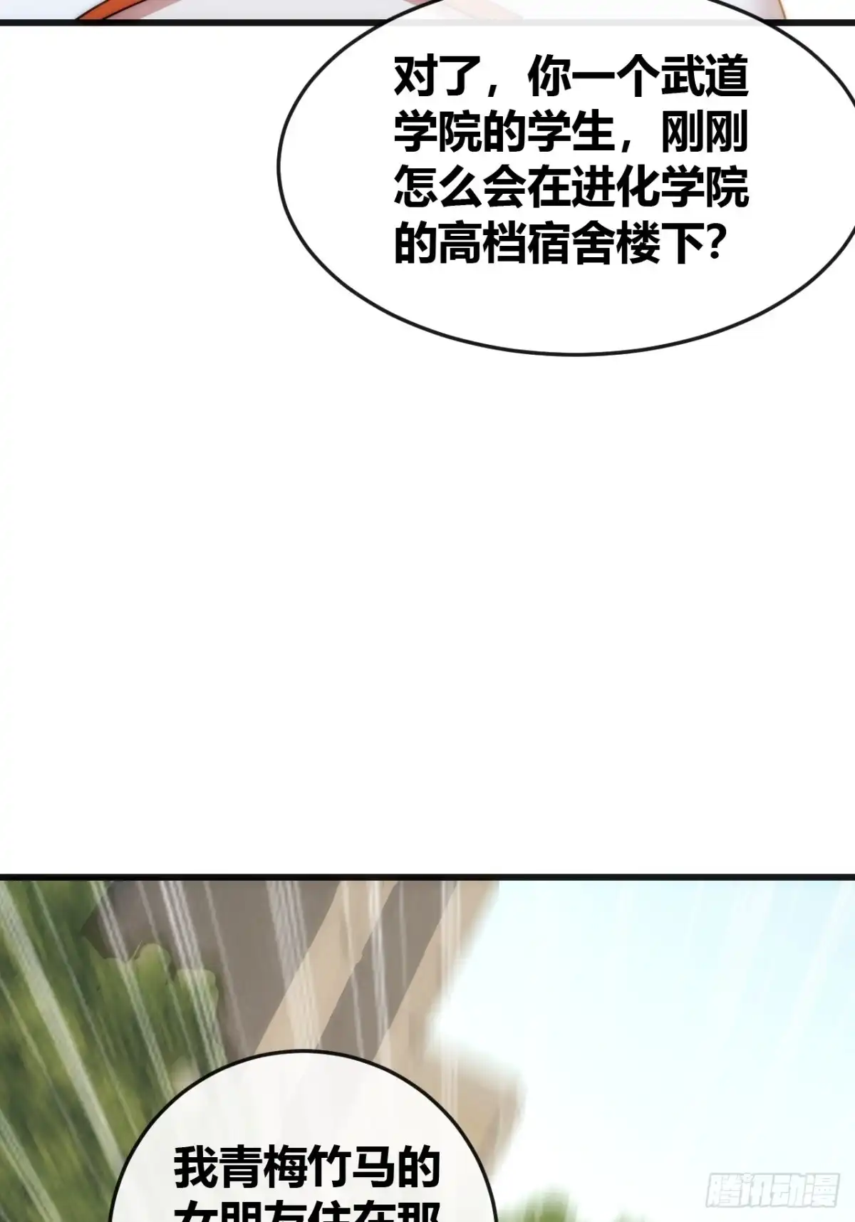 《从零开始无限进化》打击后辈 第60页