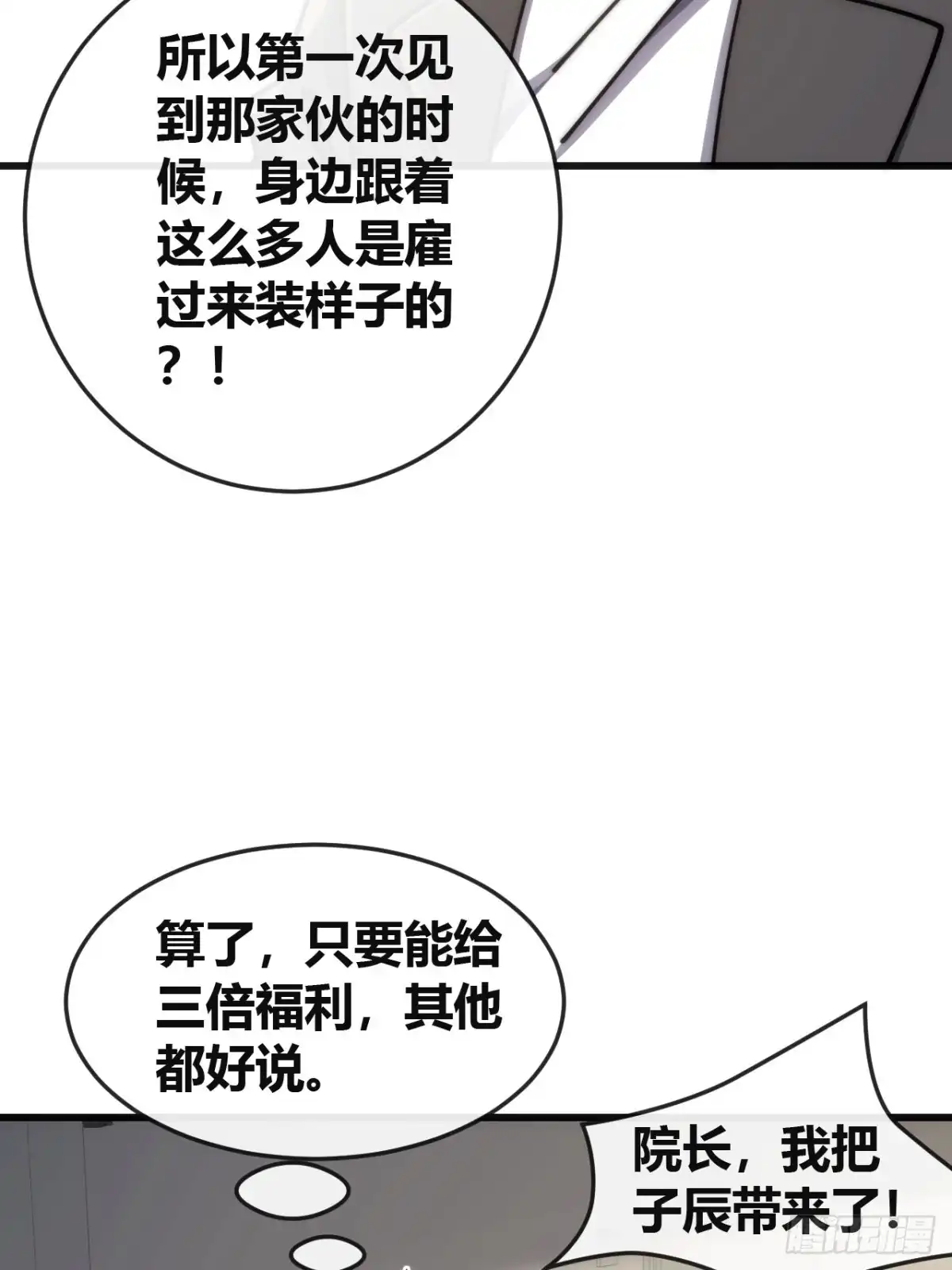 《从零开始无限进化》打击后辈 第78页