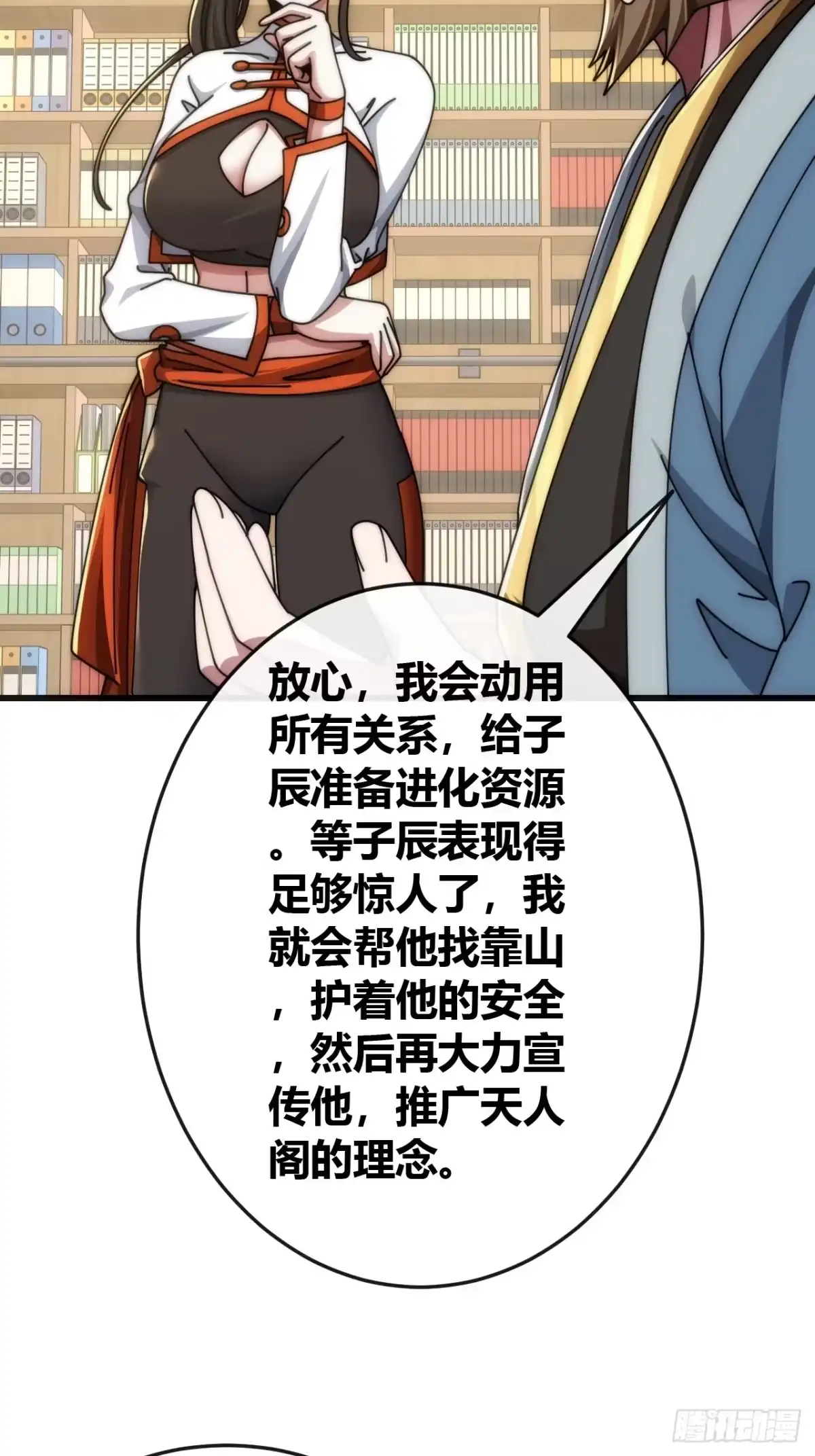 《从零开始无限进化》生物威压 第25页