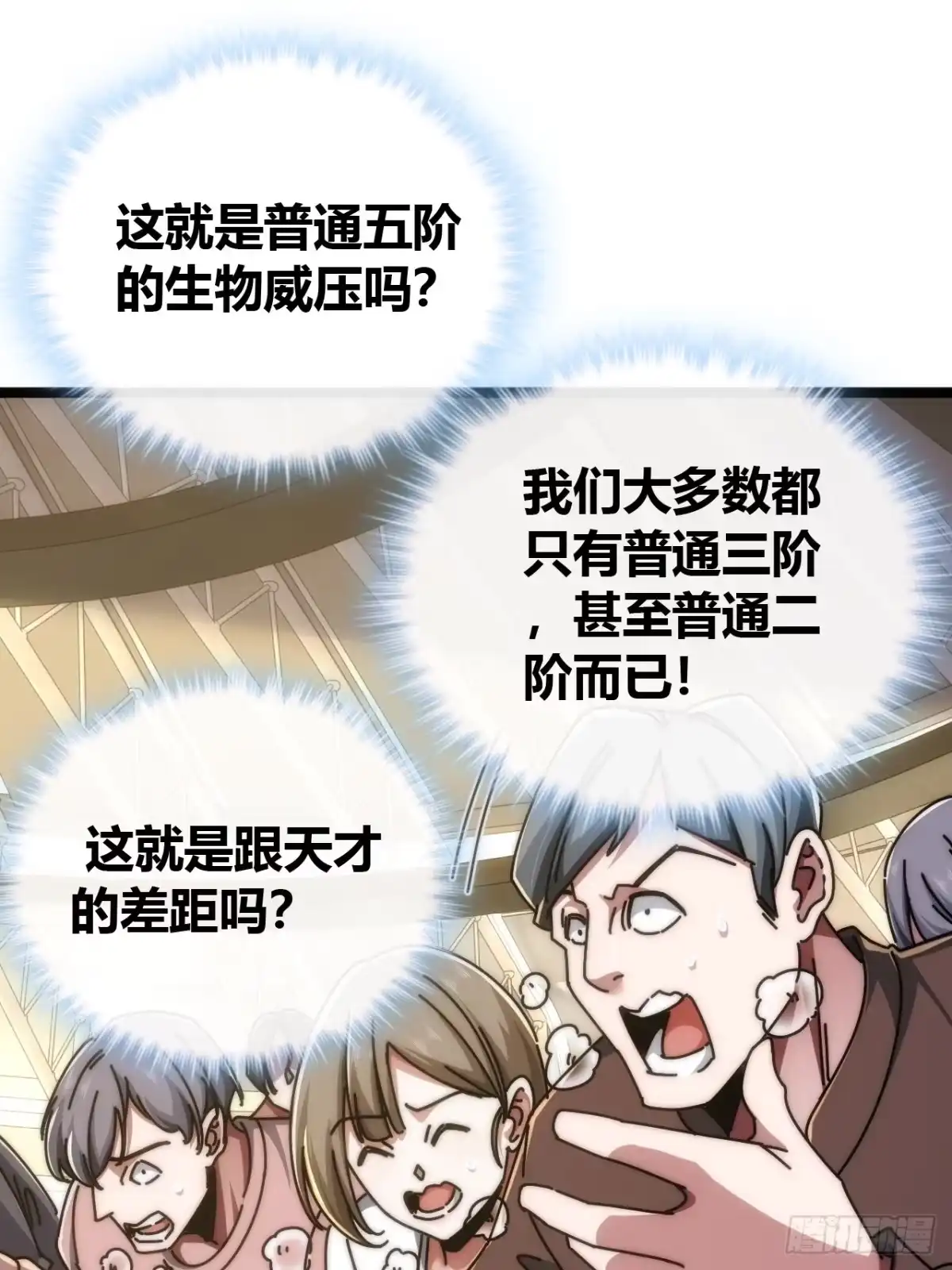《从零开始无限进化》生物威压 第72页