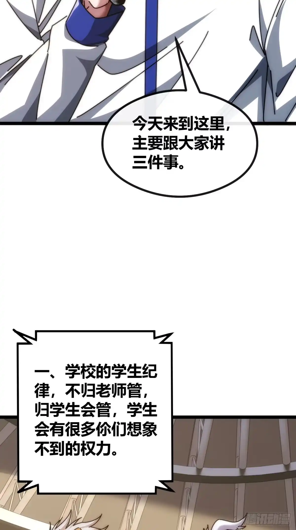 《从零开始无限进化》生物威压 第83页