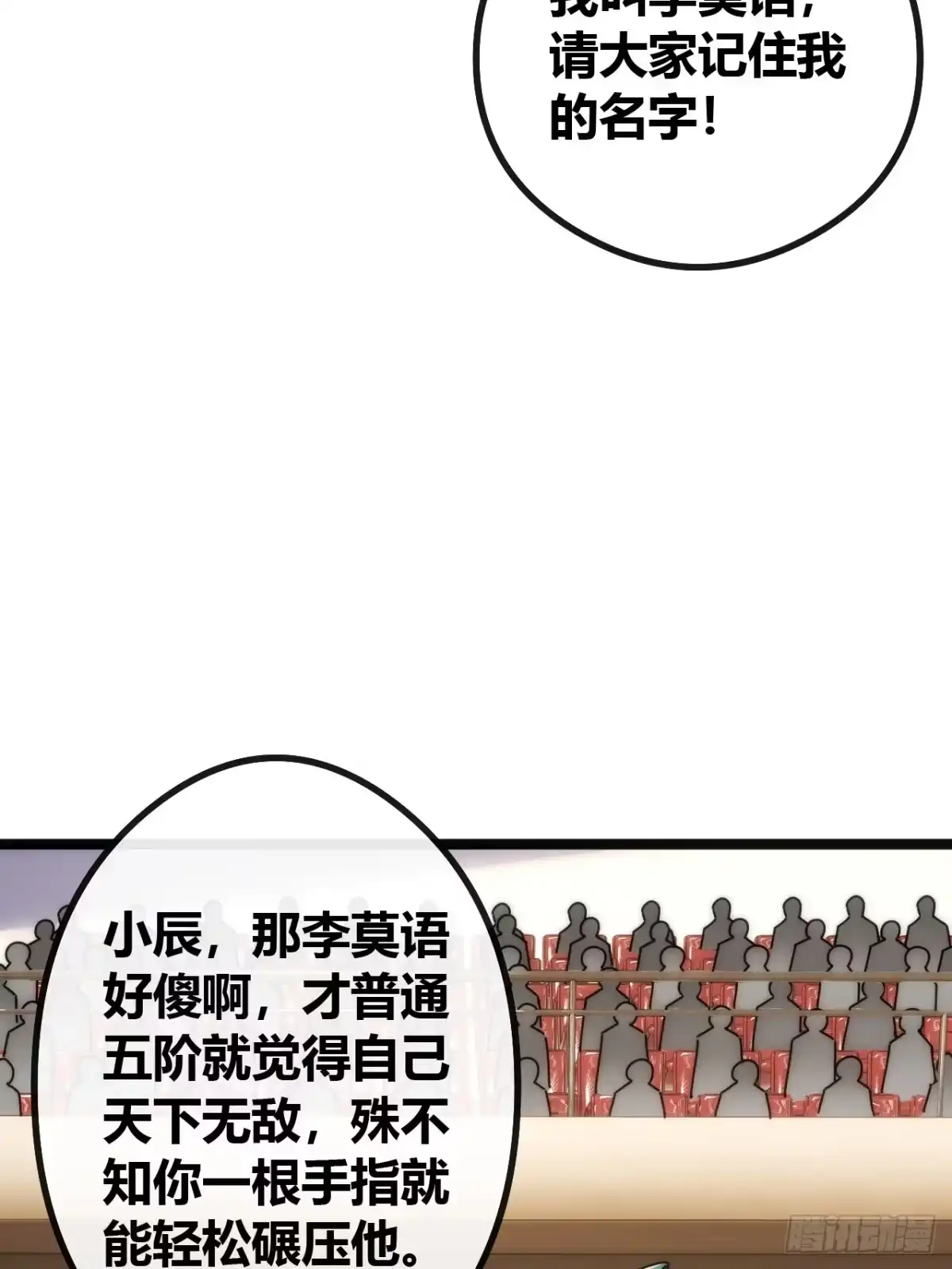 《从零开始无限进化》生物威压 第75页