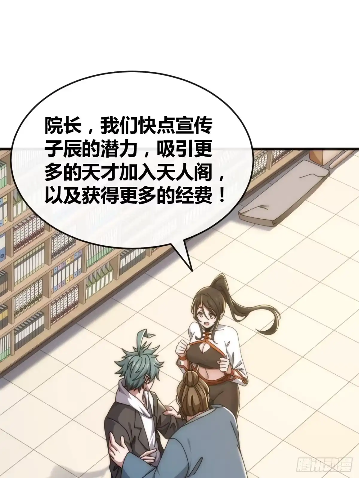《从零开始无限进化》生物威压 第20页