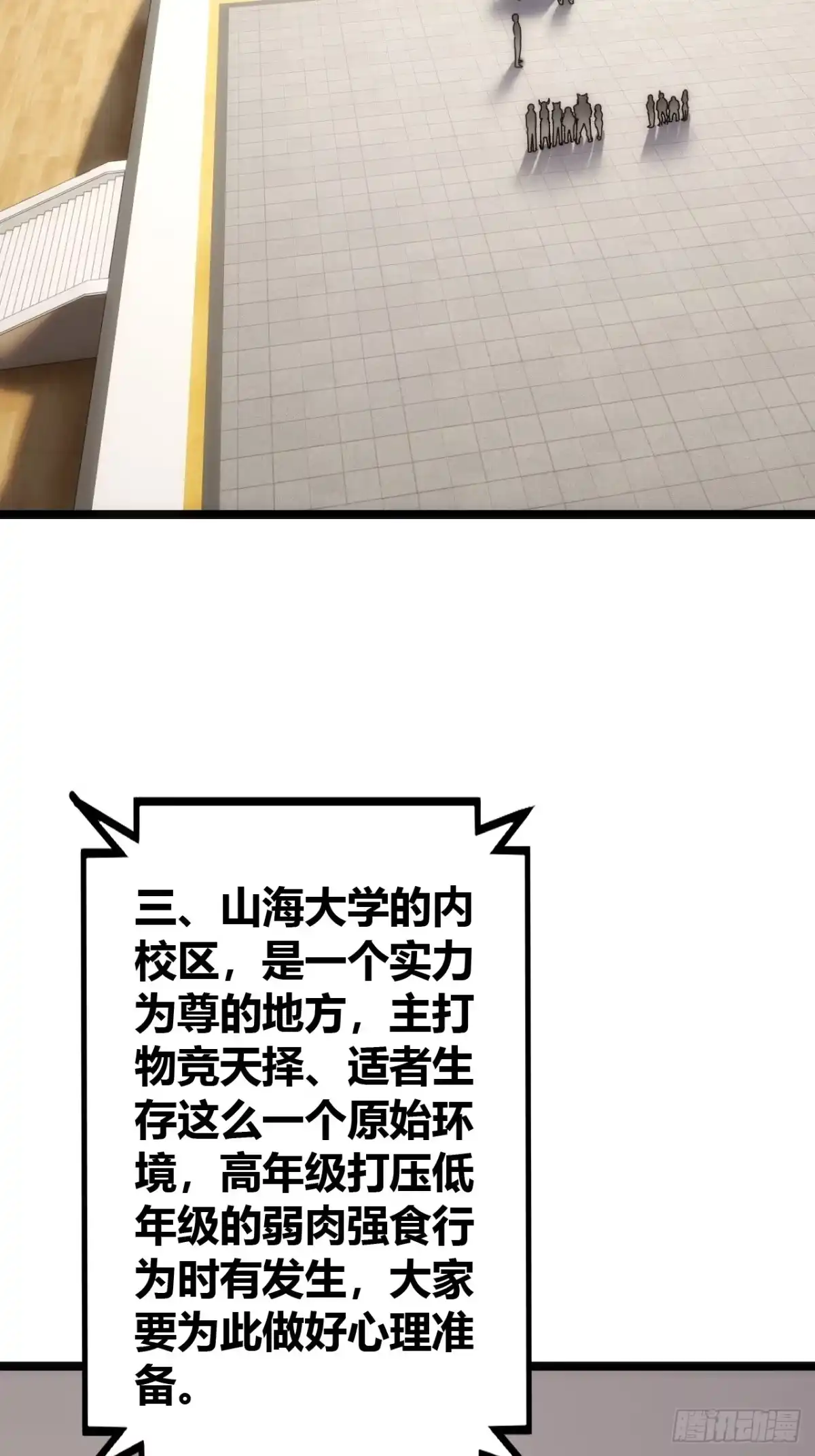 《从零开始无限进化》生物威压 第86页
