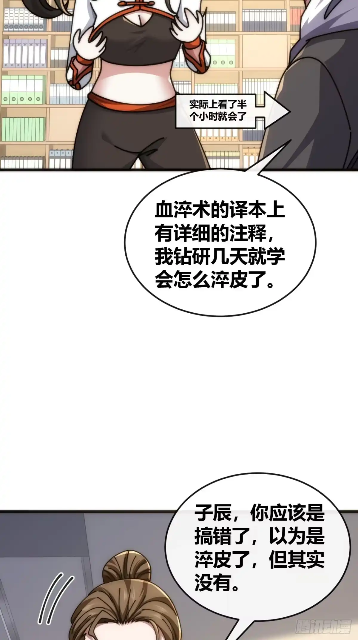 《从零开始无限进化》生物威压 第3页