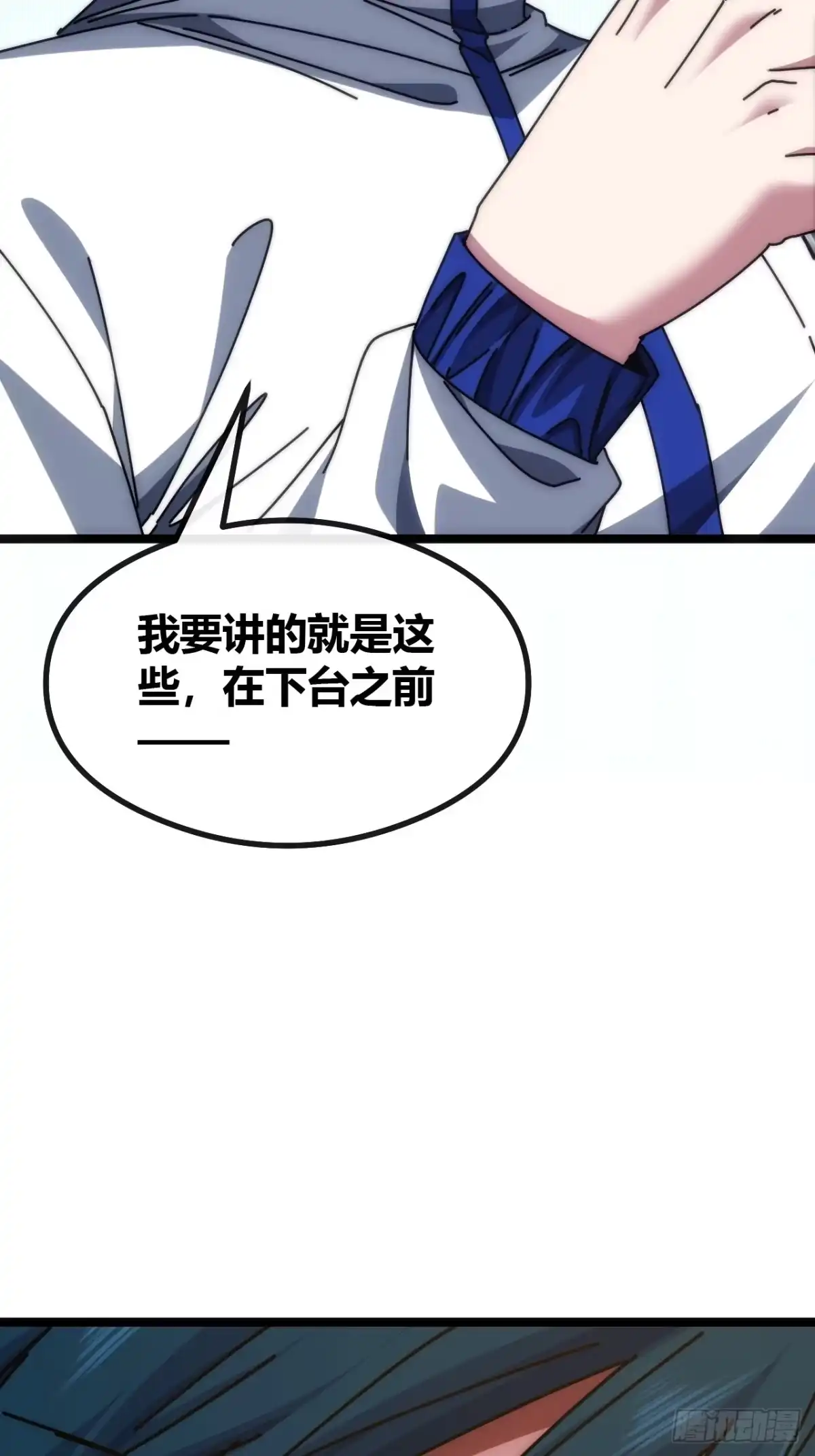 《从零开始无限进化》生物威压 第89页