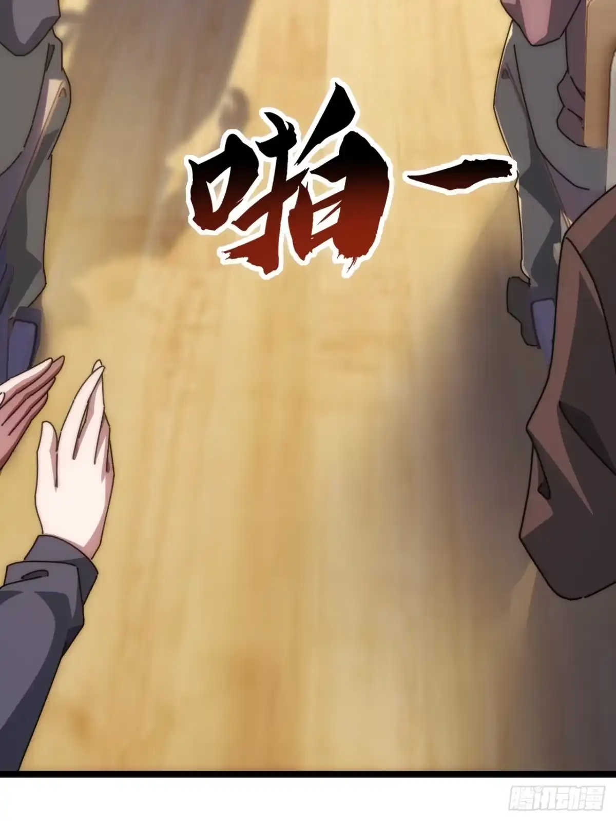 《从零开始无限进化》生物威压 第79页
