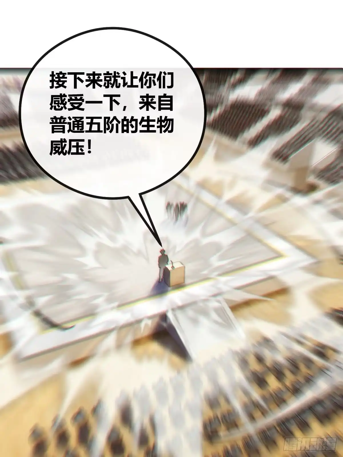 《从零开始无限进化》生物威压 第70页