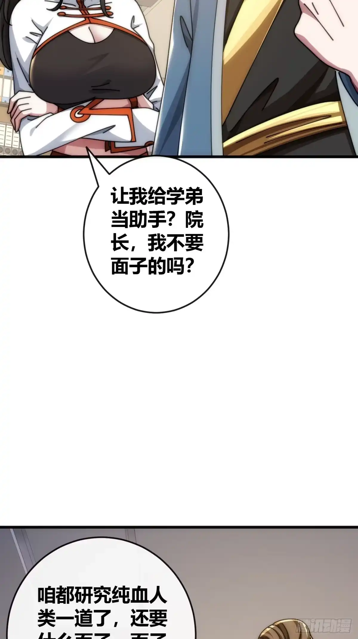 《从零开始无限进化》生物威压 第28页