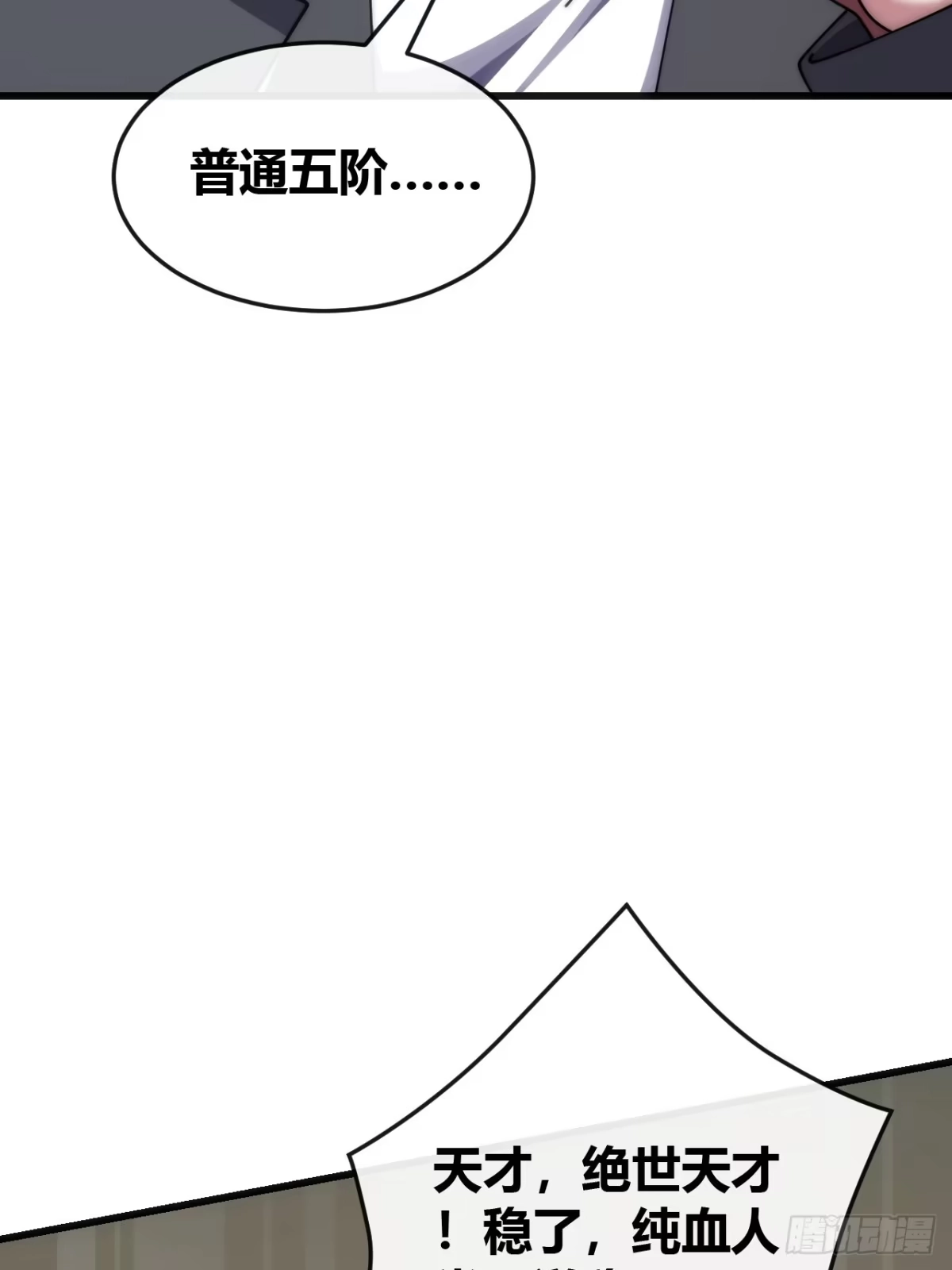 《从零开始无限进化》生物威压 第14页
