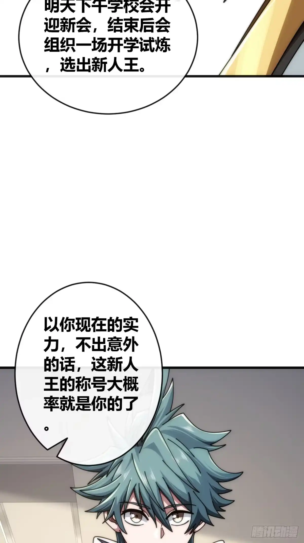 《从零开始无限进化》生物威压 第31页