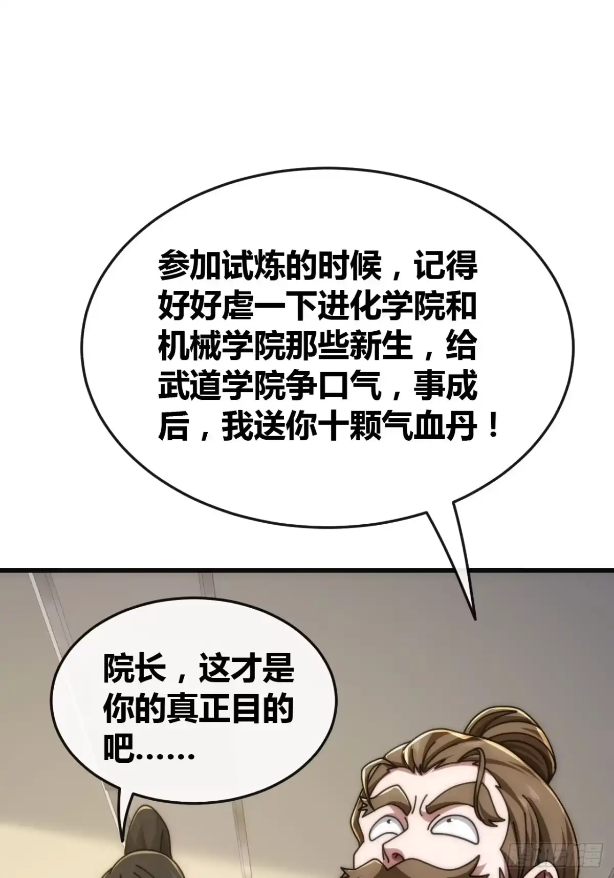 《从零开始无限进化》生物威压 第33页