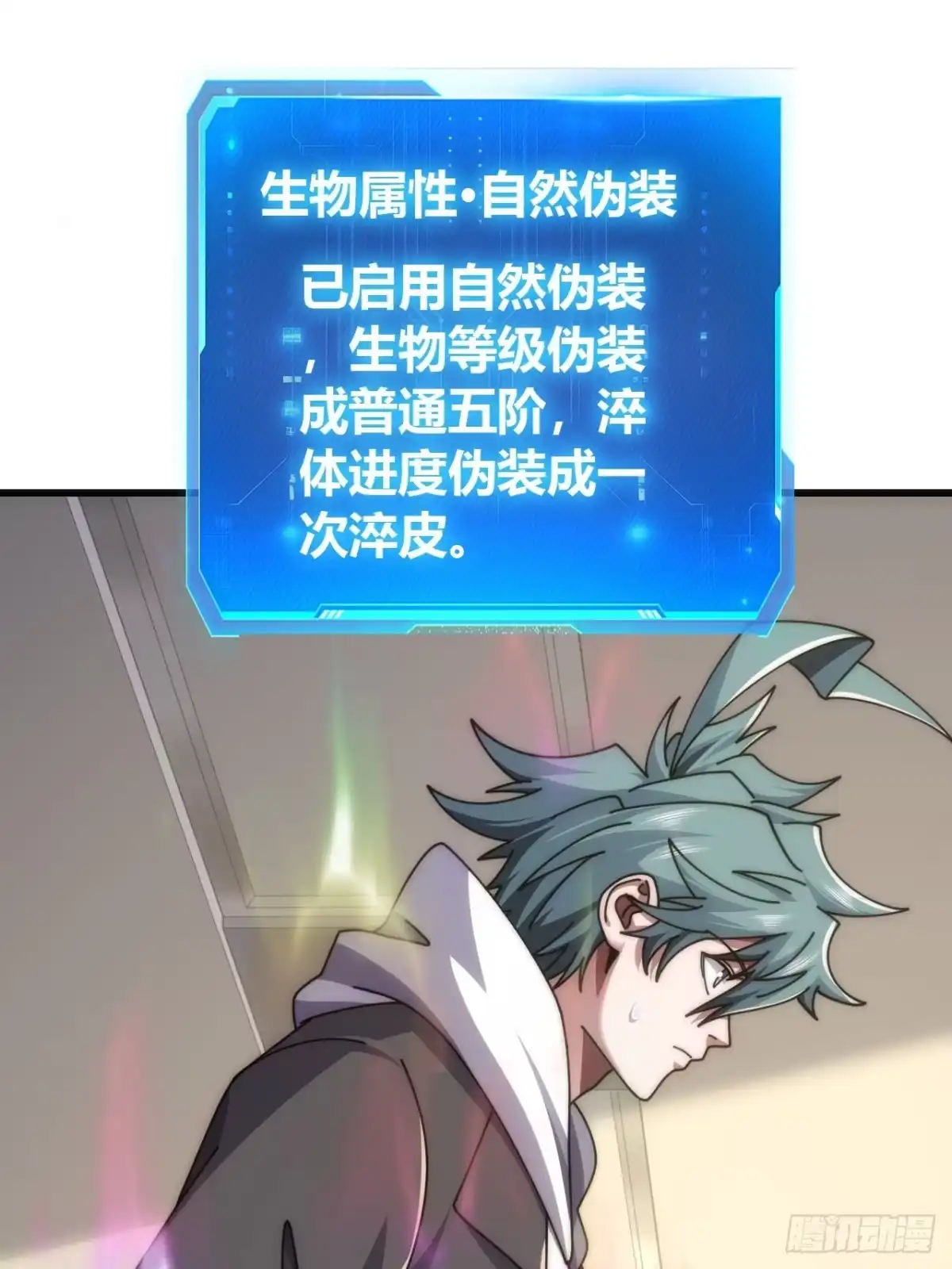 《从零开始无限进化》生物威压 第5页